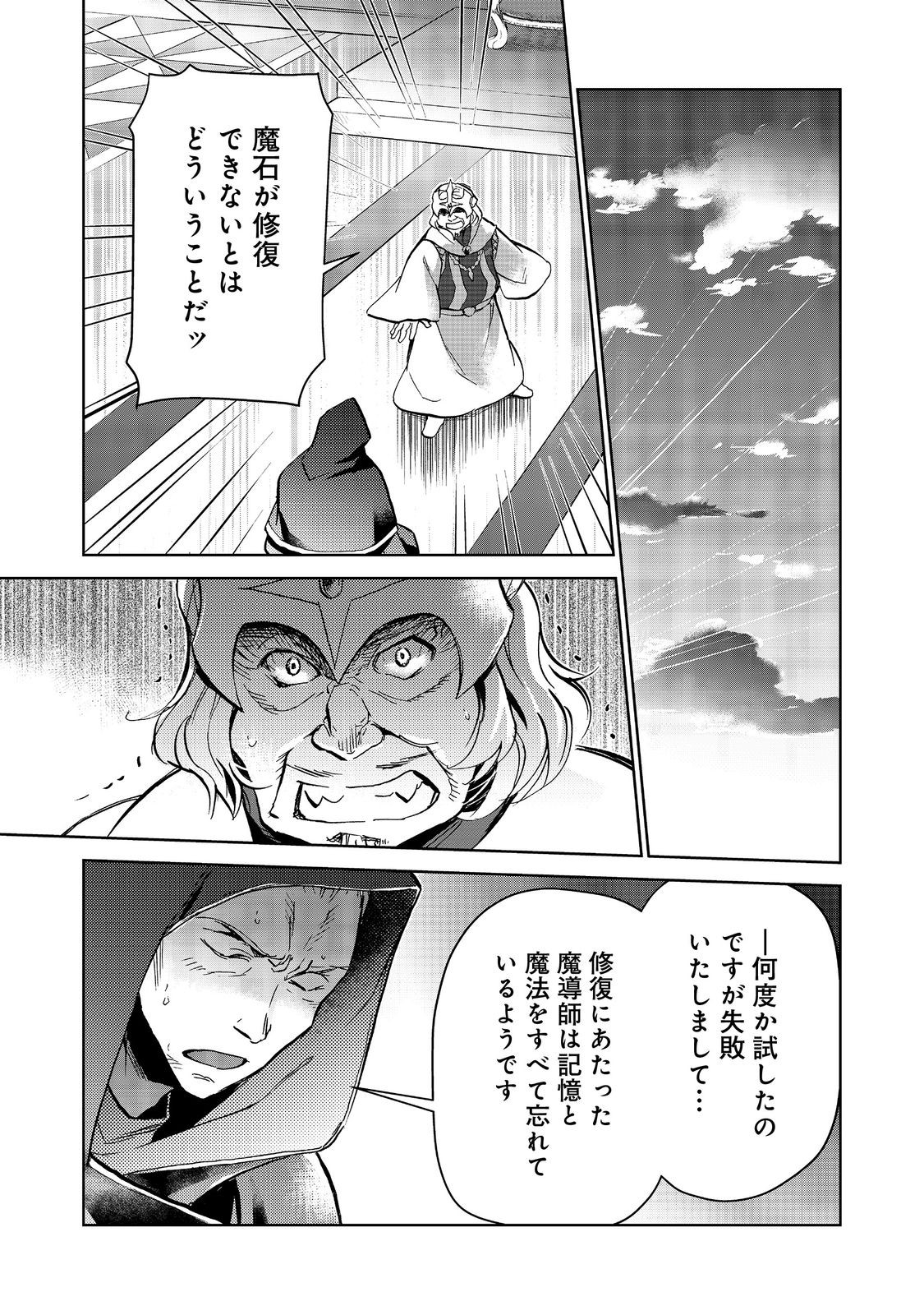 世界に落とされた…＠ＣＯＭＩＣ 第20.1話 - Page 17