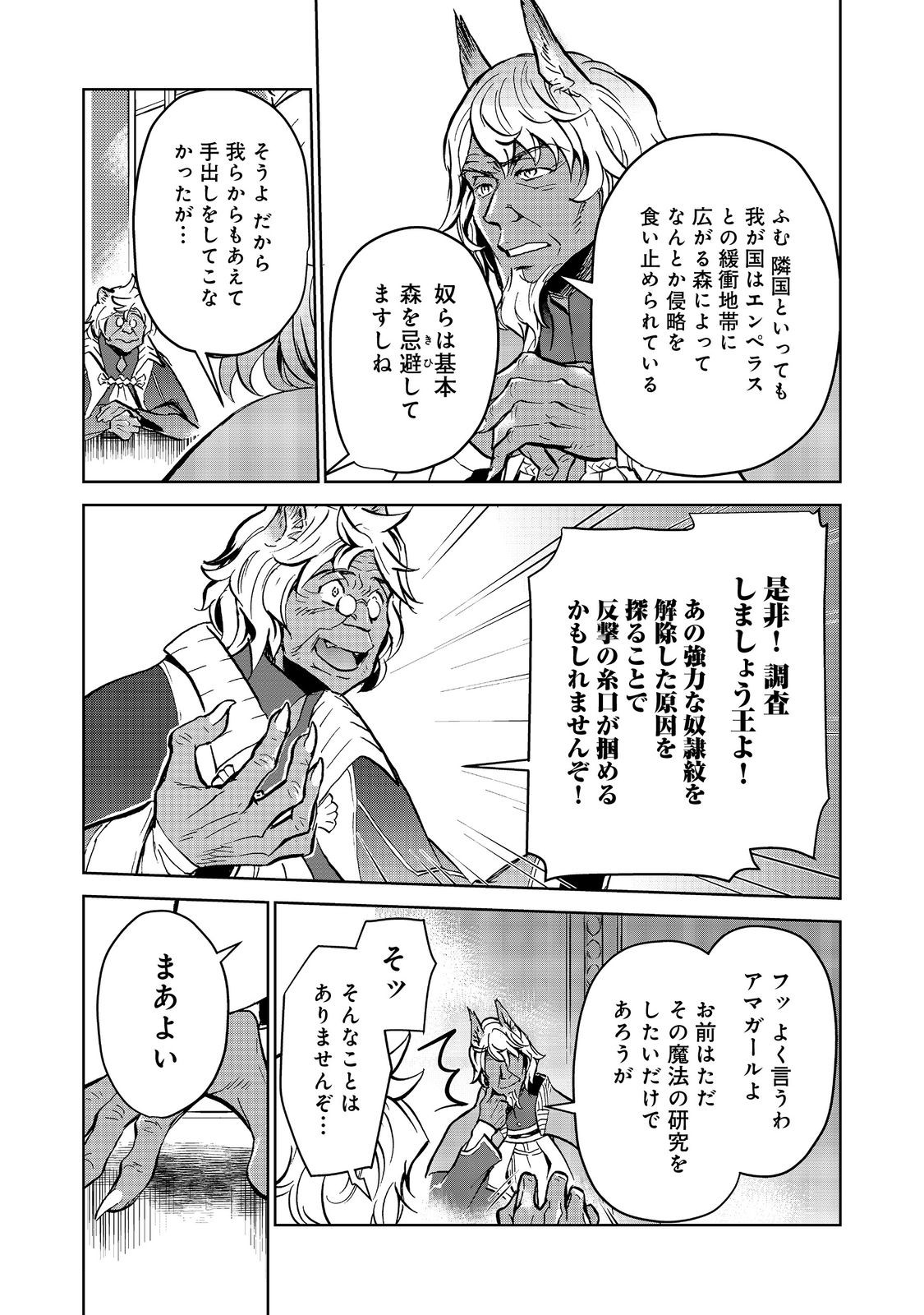 世界に落とされた…＠ＣＯＭＩＣ 第20.1話 - Page 5