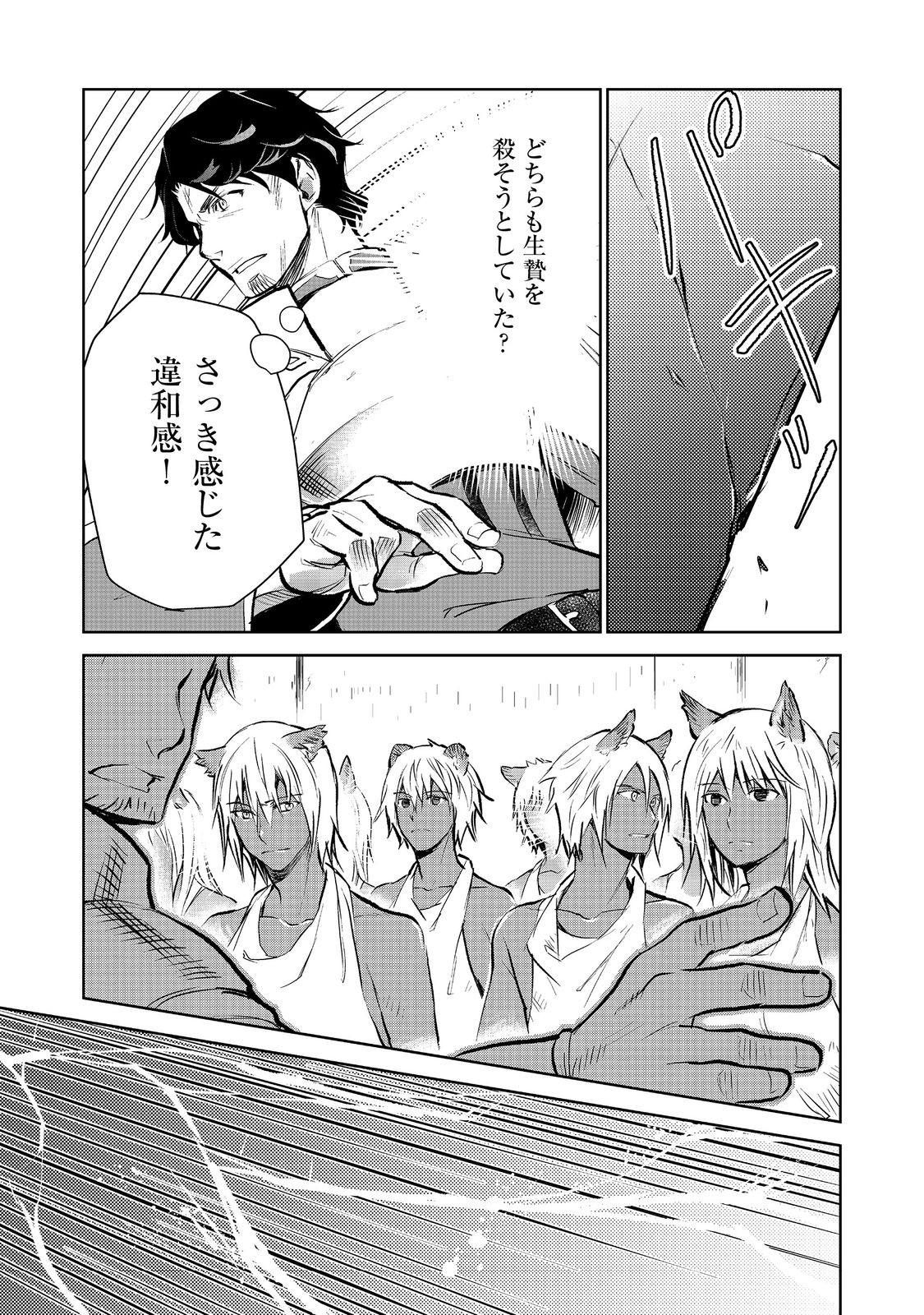 世界に落とされた…＠ＣＯＭＩＣ 第20.2話 - Page 16