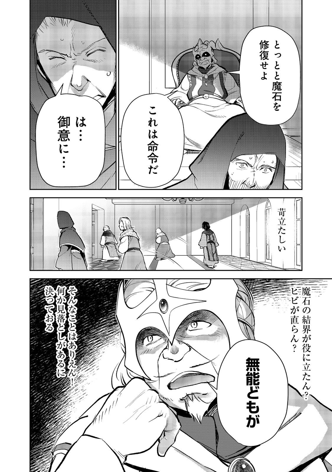 世界に落とされた…＠ＣＯＭＩＣ 第20.2話 - Page 3