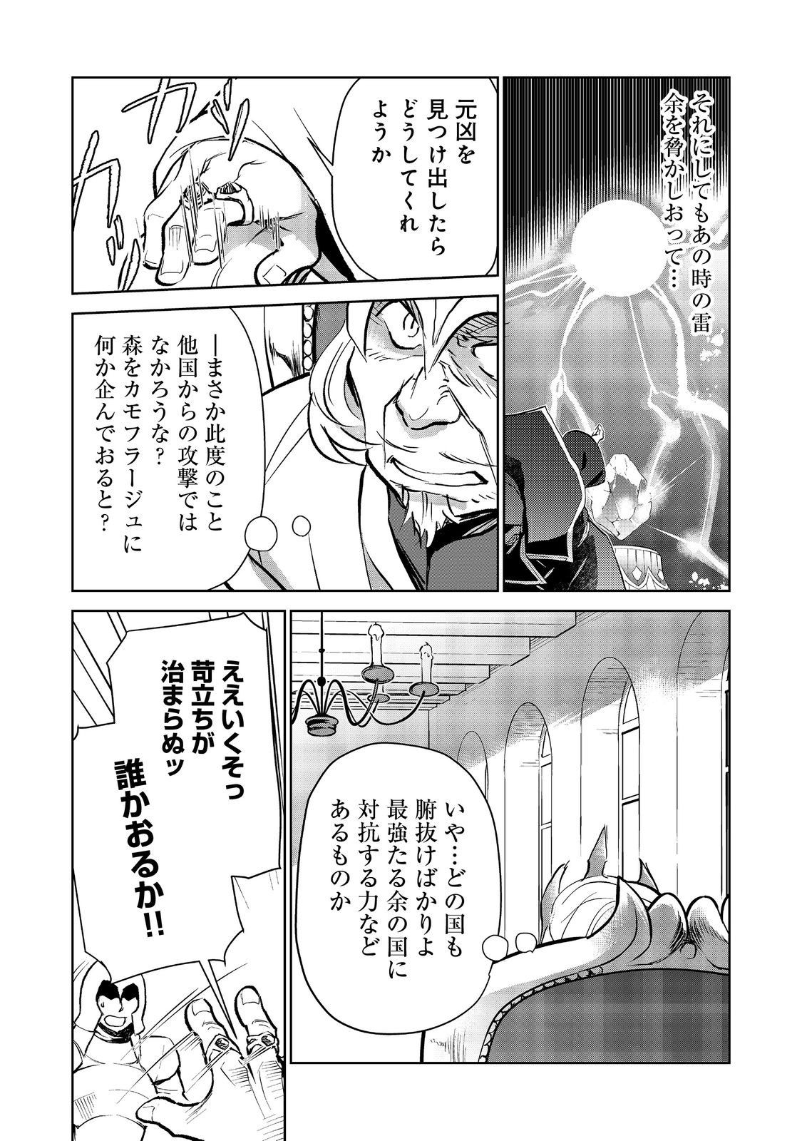 世界に落とされた…＠ＣＯＭＩＣ 第20.2話 - Page 4