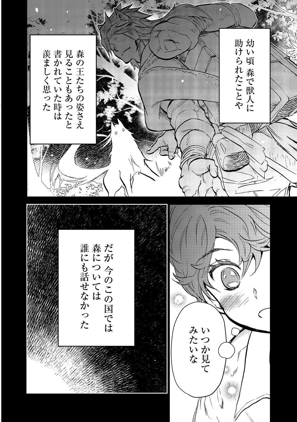 世界に落とされた…＠ＣＯＭＩＣ 第21.1話 - Page 2