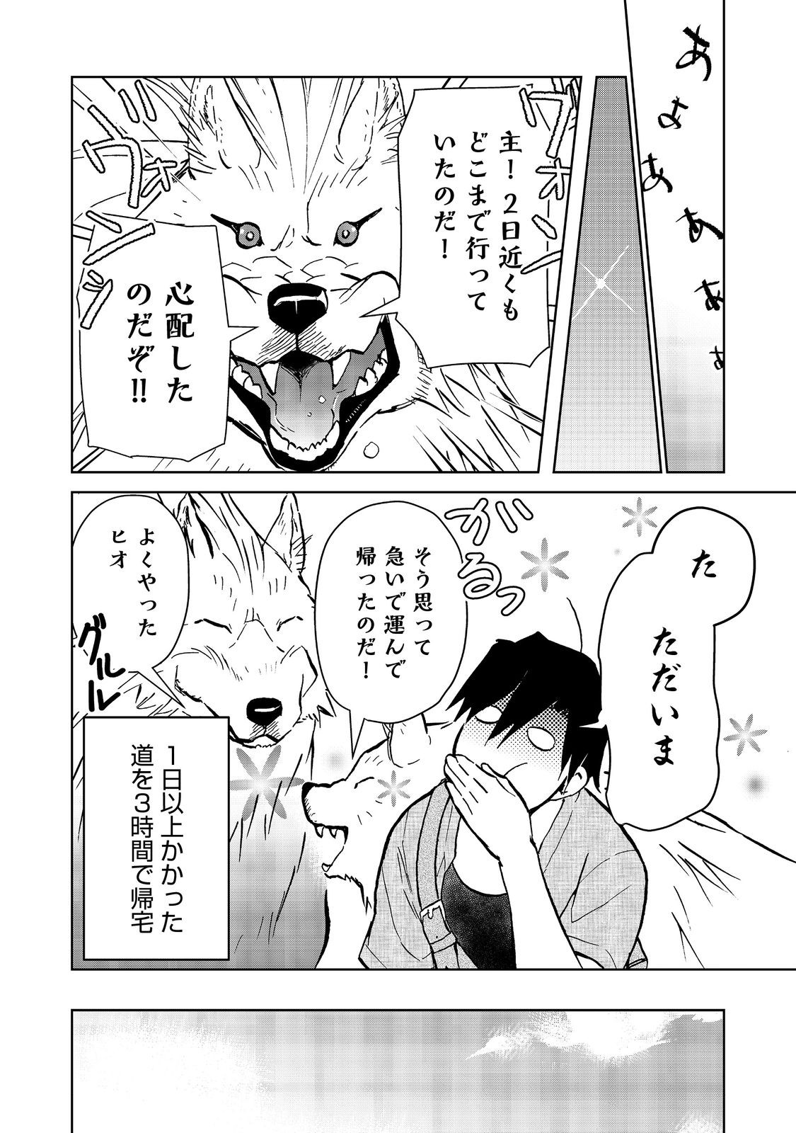 世界に落とされた…＠ＣＯＭＩＣ 第21.1話 - Page 14