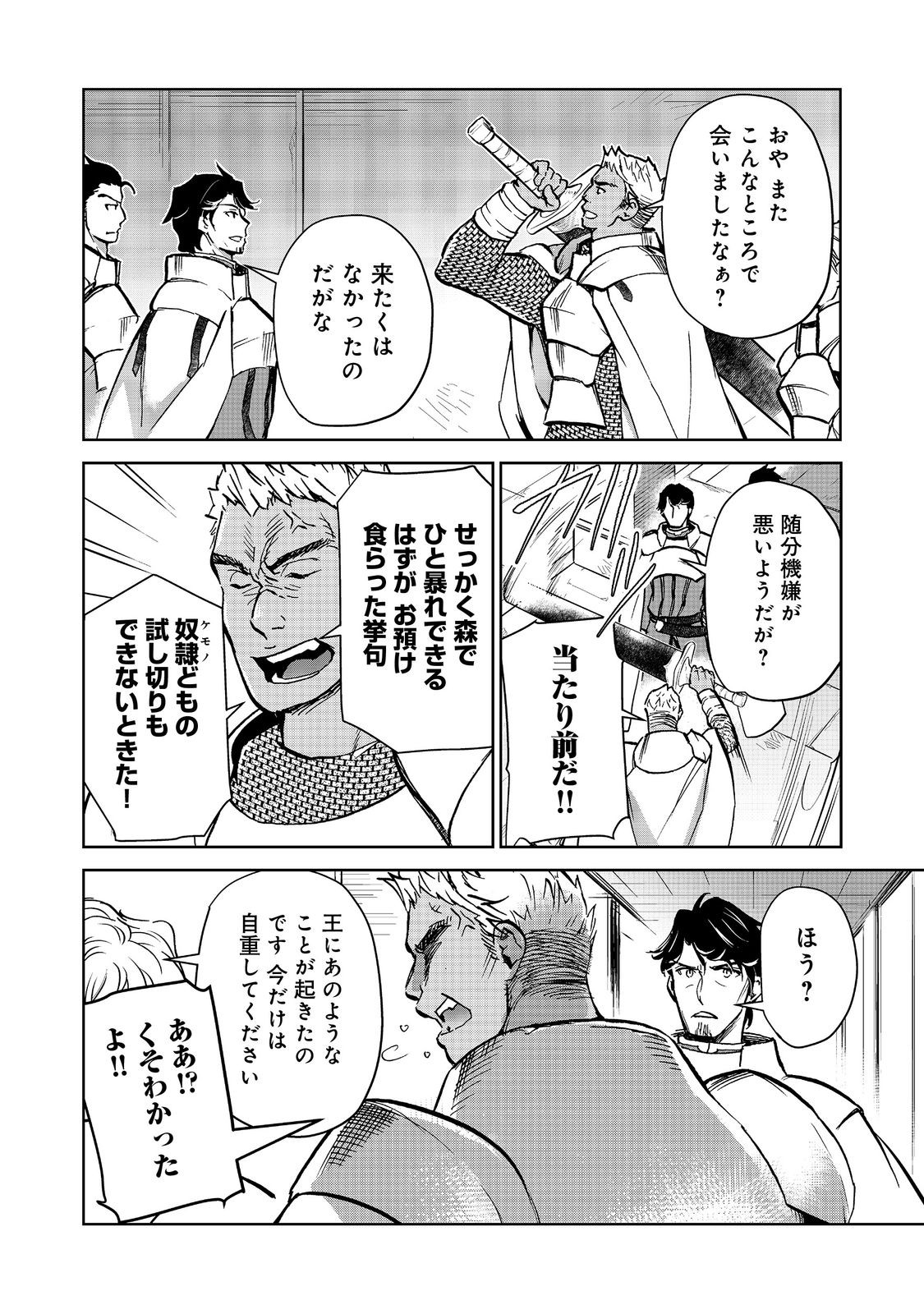 世界に落とされた…＠ＣＯＭＩＣ 第21.1話 - Page 4