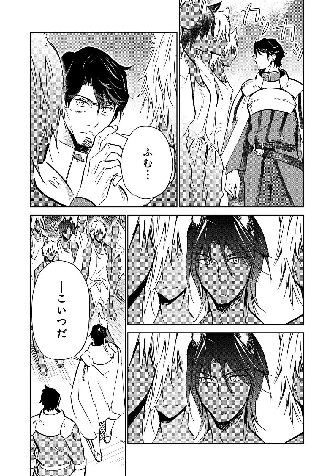 世界に落とされた…＠ＣＯＭＩＣ 第21.1話 - Page 6