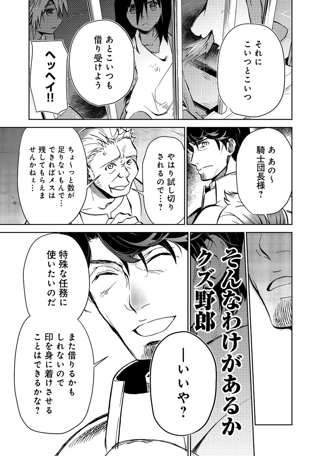 世界に落とされた…＠ＣＯＭＩＣ 第21.1話 - Page 7