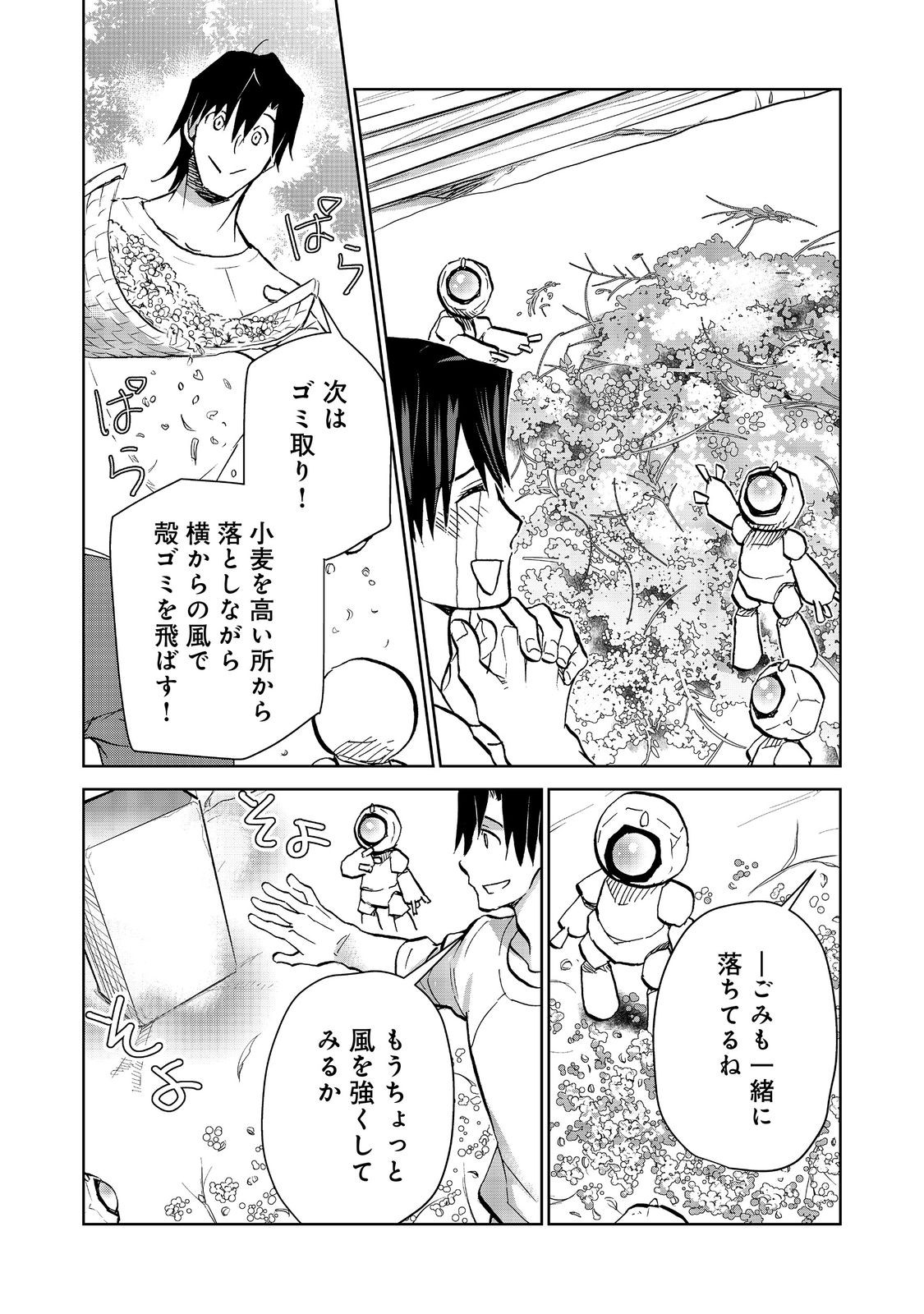 世界に落とされた…＠ＣＯＭＩＣ 第21.2話 - Page 7