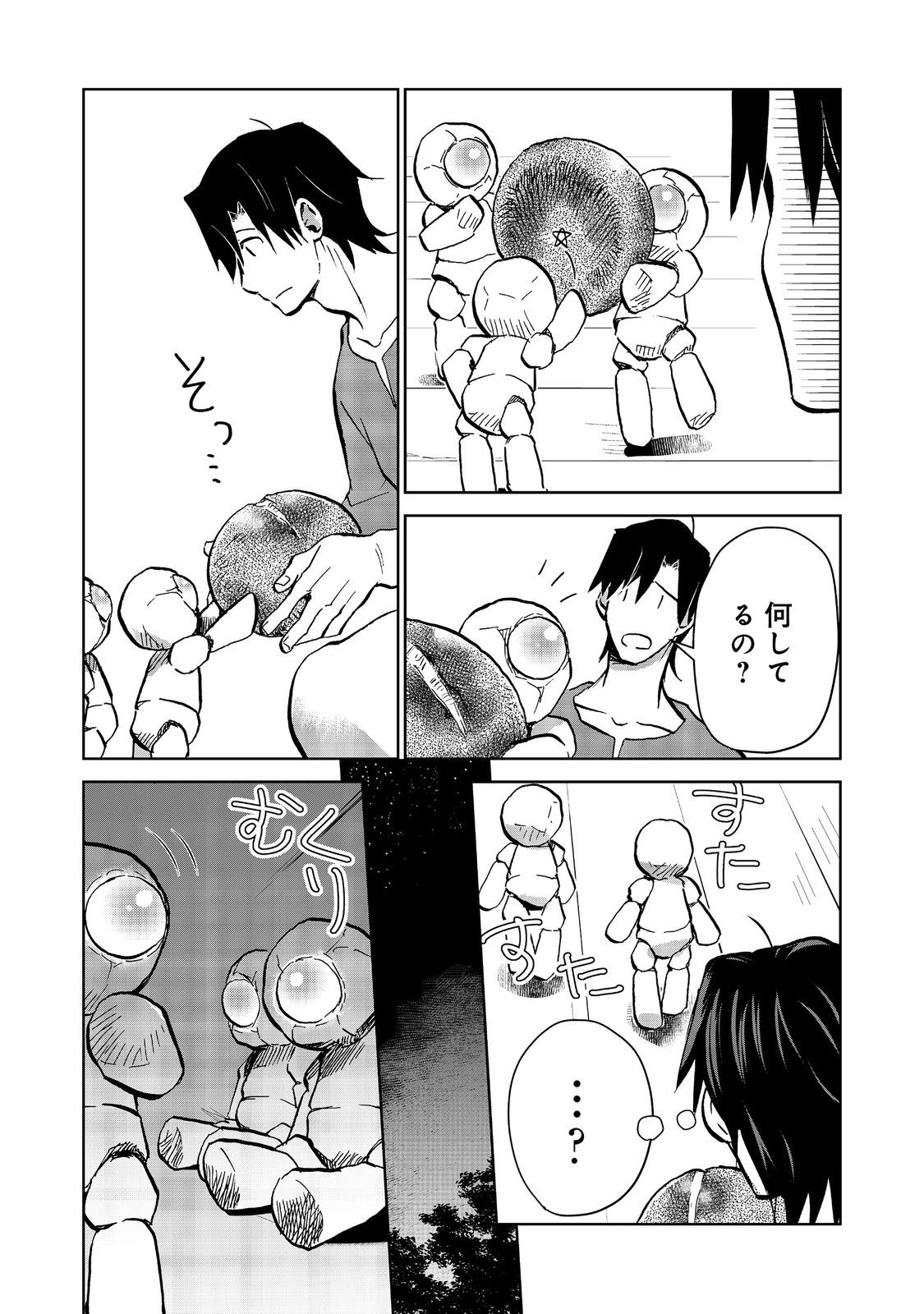 世界に落とされた…＠ＣＯＭＩＣ 第22.1話 - Page 15