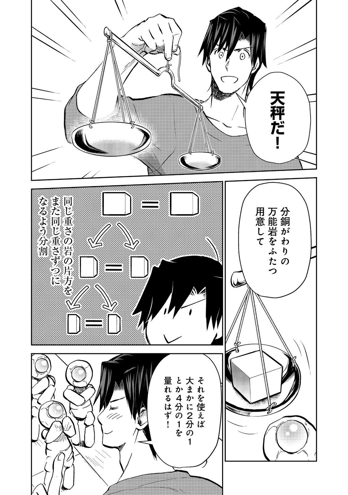 世界に落とされた…＠ＣＯＭＩＣ 第22.1話 - Page 6