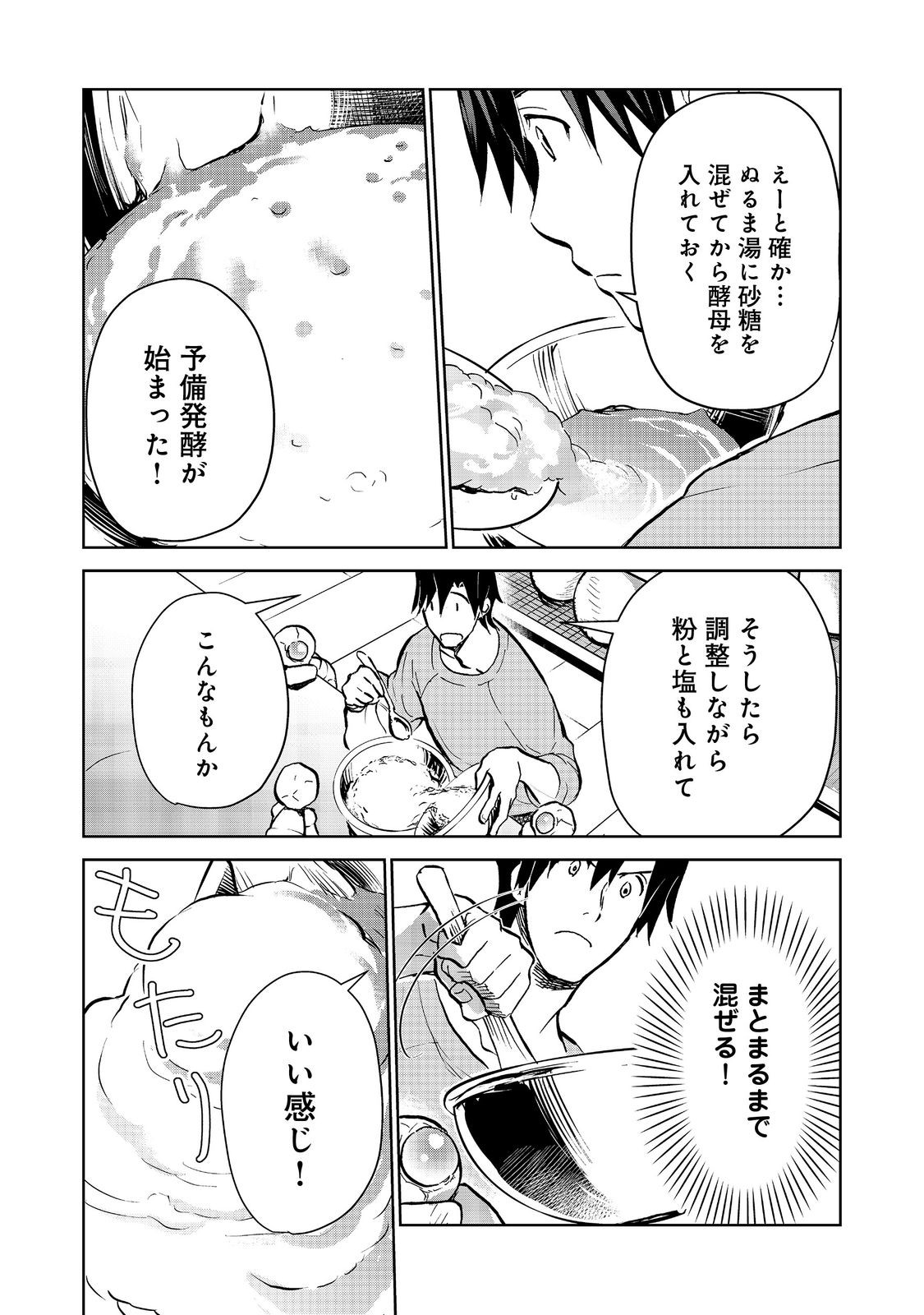 世界に落とされた…＠ＣＯＭＩＣ 第22.1話 - Page 8