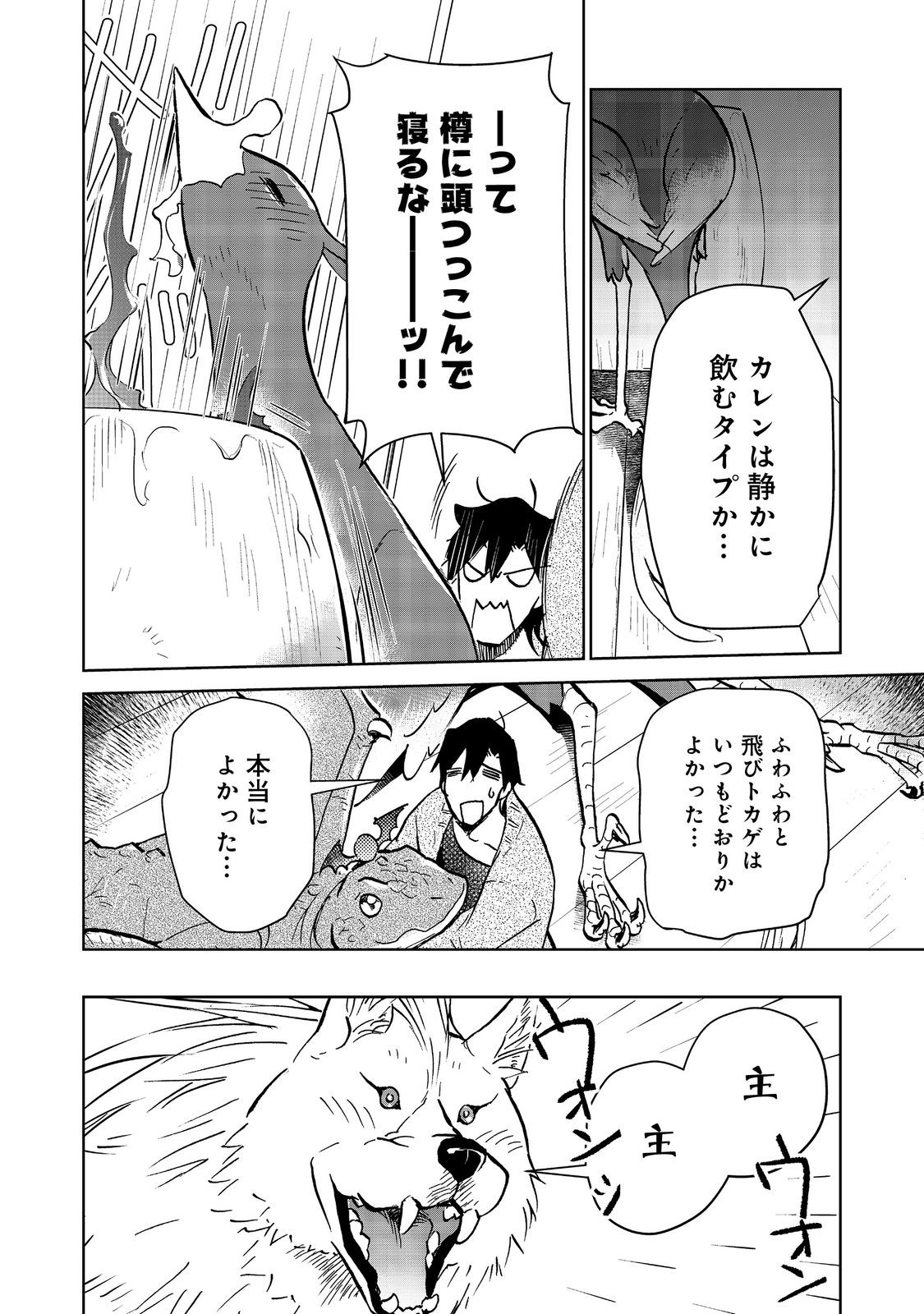 世界に落とされた…＠ＣＯＭＩＣ 第22.2話 - Page 12