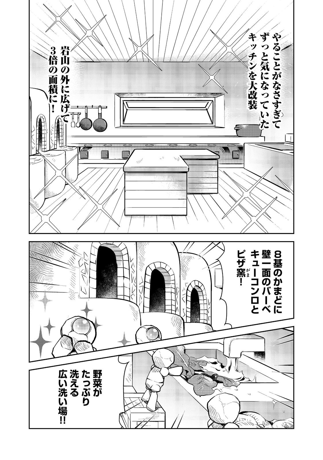 世界に落とされた…＠ＣＯＭＩＣ 第22.2話 - Page 4