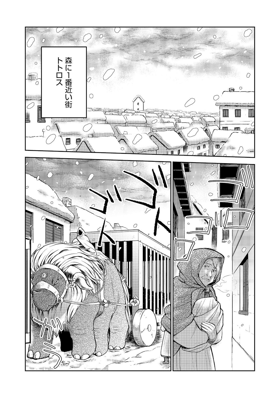 世界に落とされた…＠ＣＯＭＩＣ 第23.1話 - Page 1