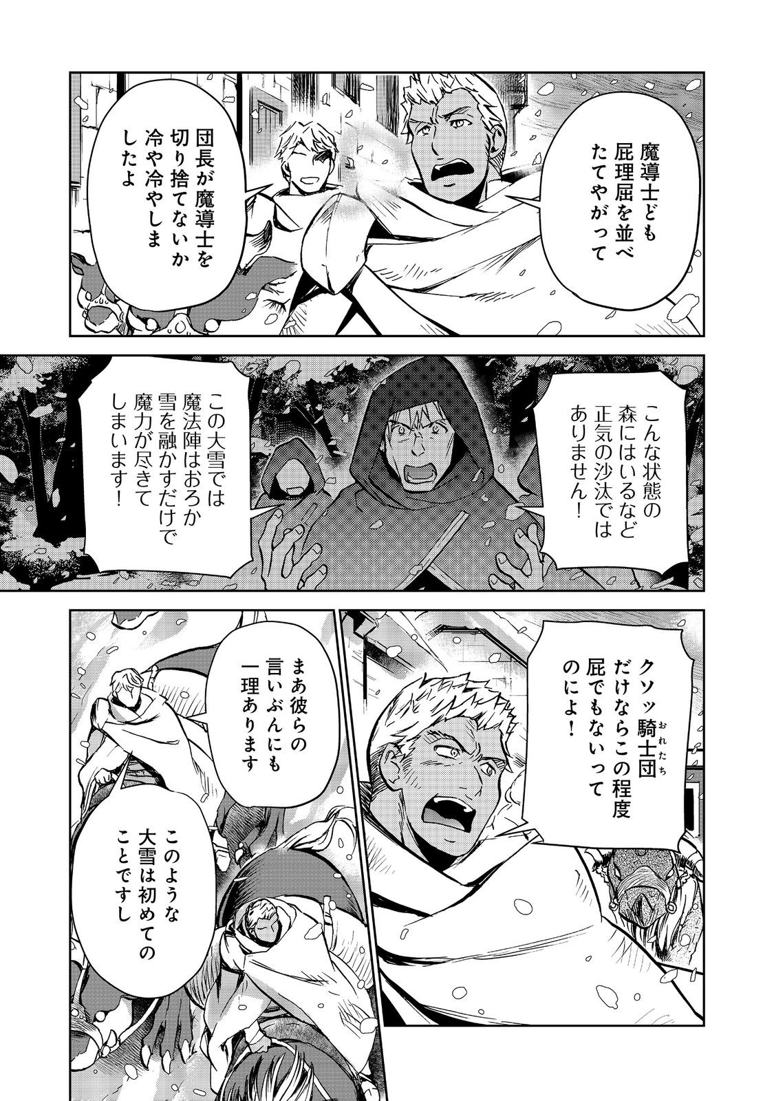 世界に落とされた…＠ＣＯＭＩＣ 第23.1話 - Page 2