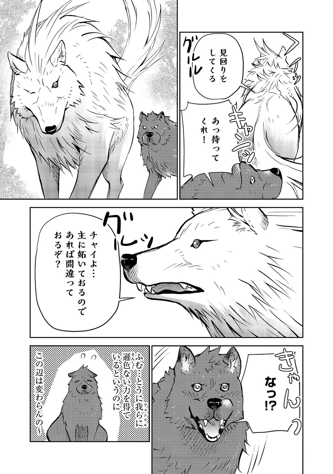 世界に落とされた…＠ＣＯＭＩＣ 第23.1話 - Page 12