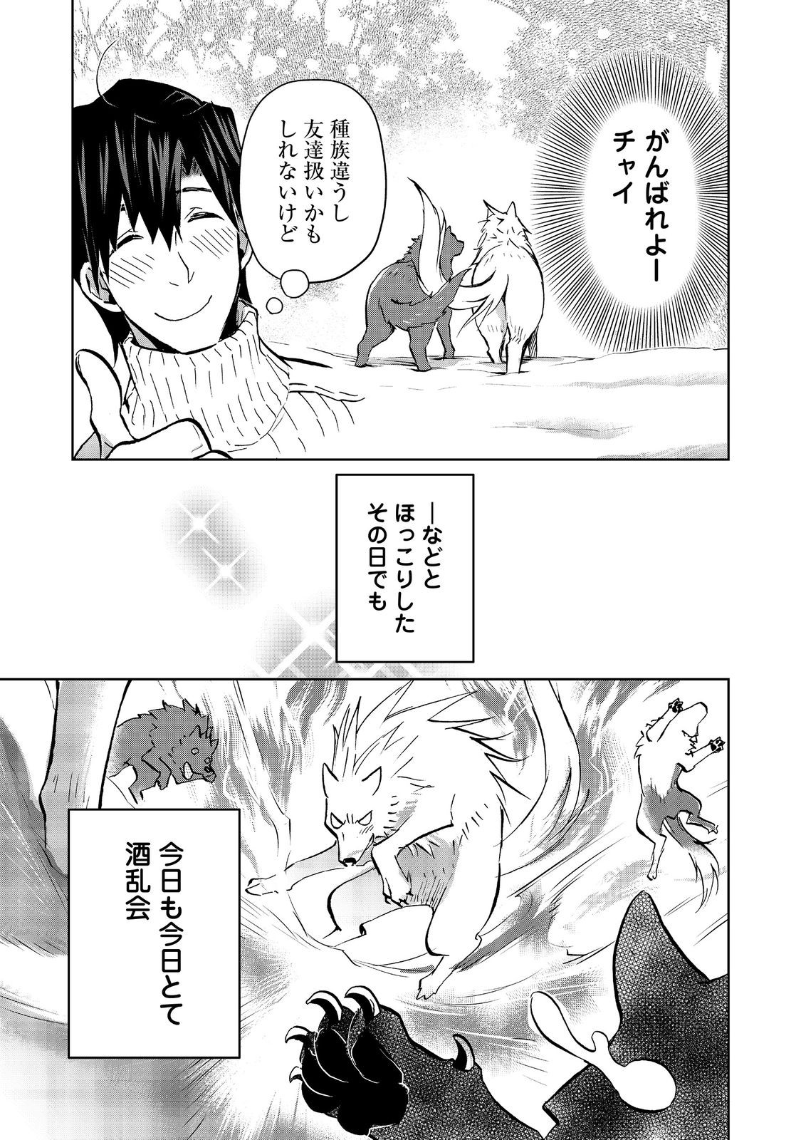 世界に落とされた…＠ＣＯＭＩＣ 第23.1話 - Page 14