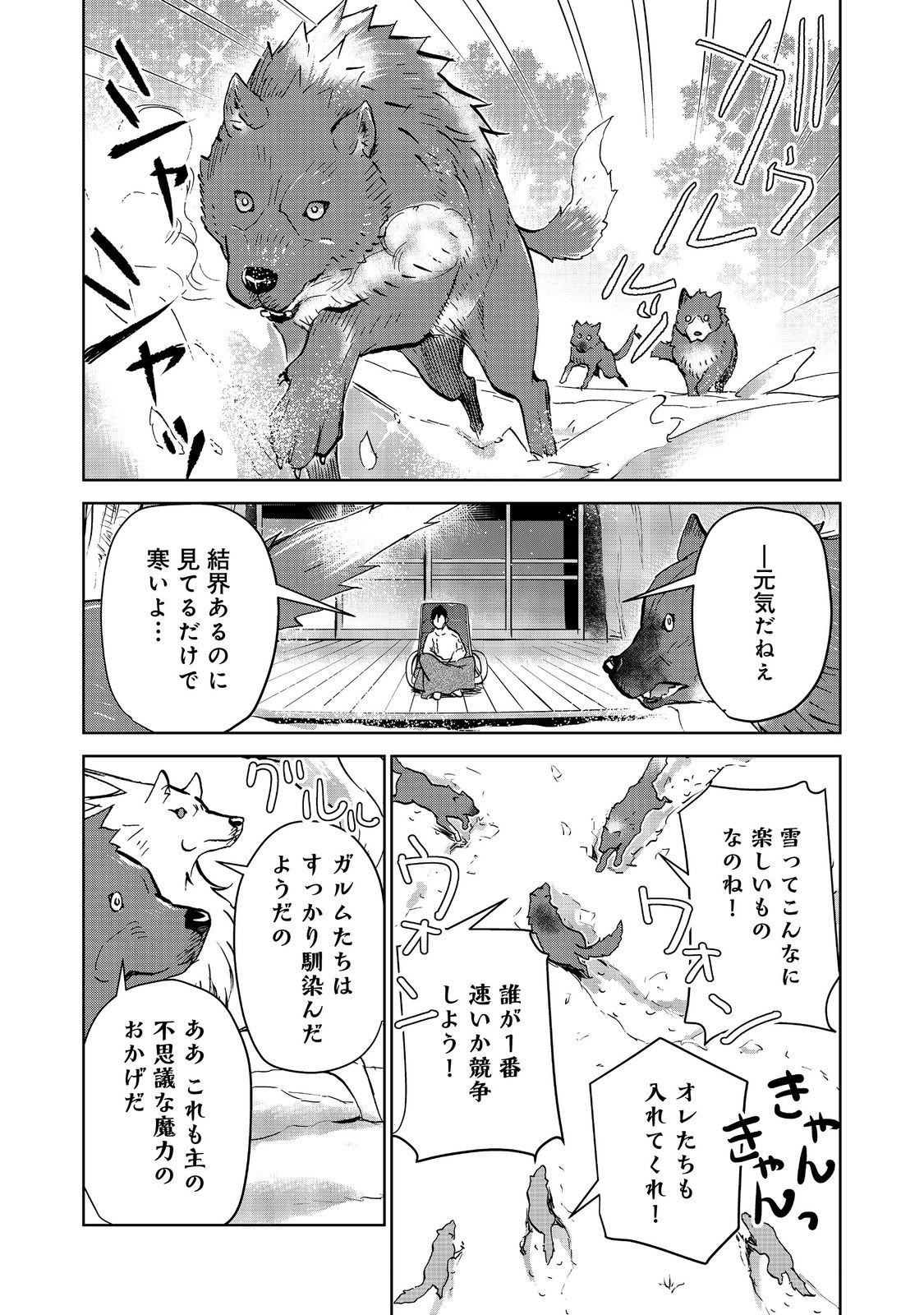 世界に落とされた…＠ＣＯＭＩＣ 第23.1話 - Page 7