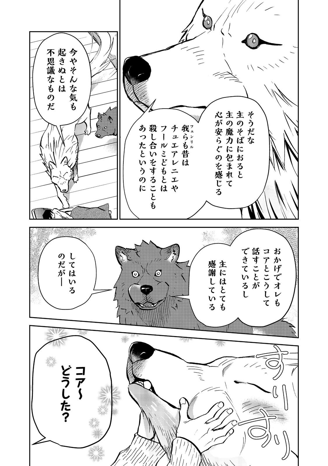 世界に落とされた…＠ＣＯＭＩＣ 第23.1話 - Page 8