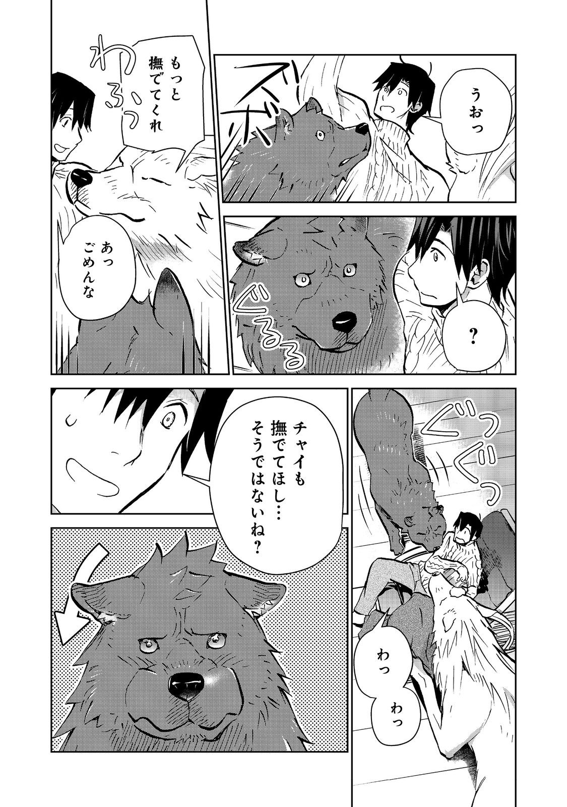 世界に落とされた…＠ＣＯＭＩＣ 第23.1話 - Page 10