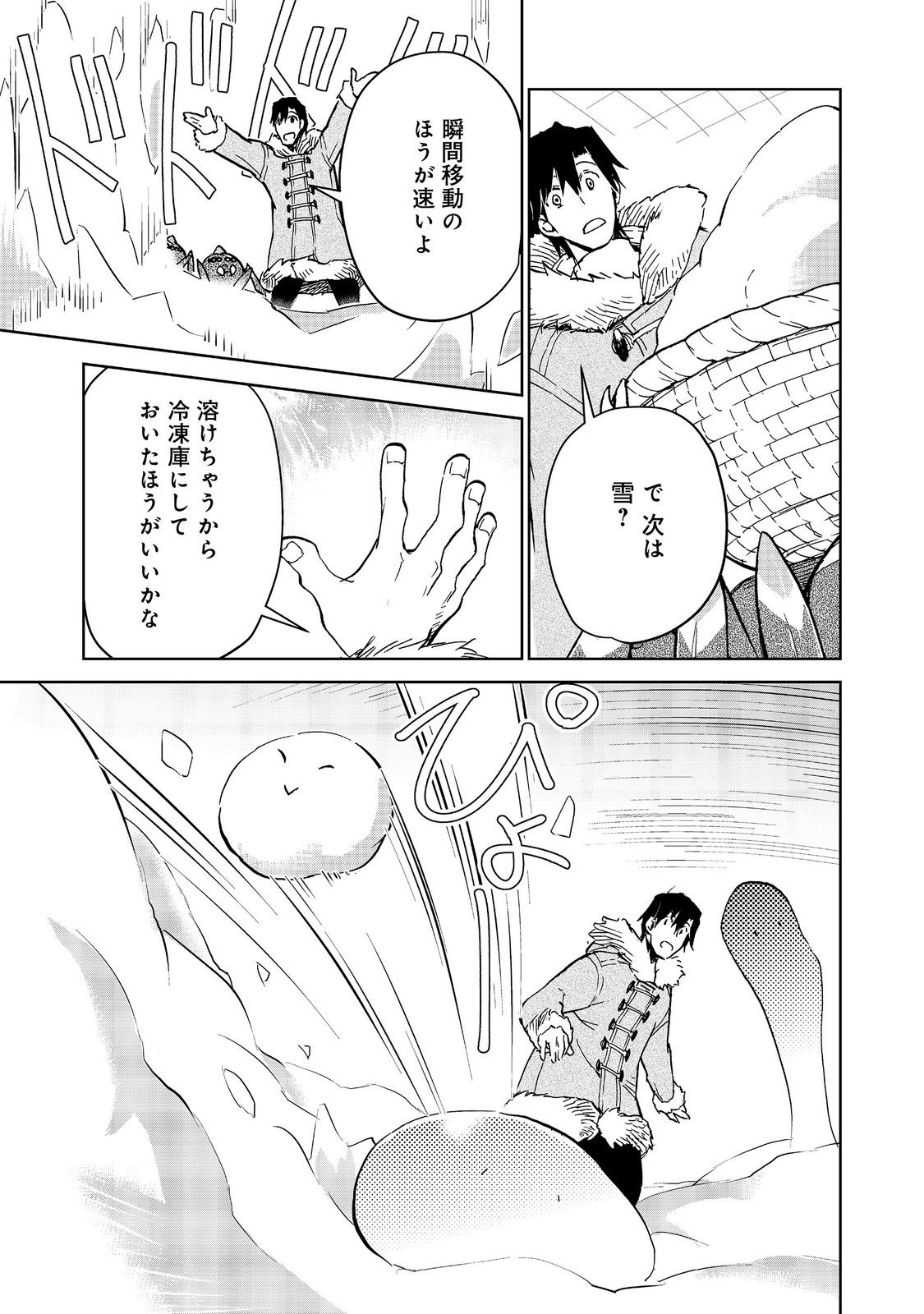 世界に落とされた…＠ＣＯＭＩＣ 第23.2話 - Page 12