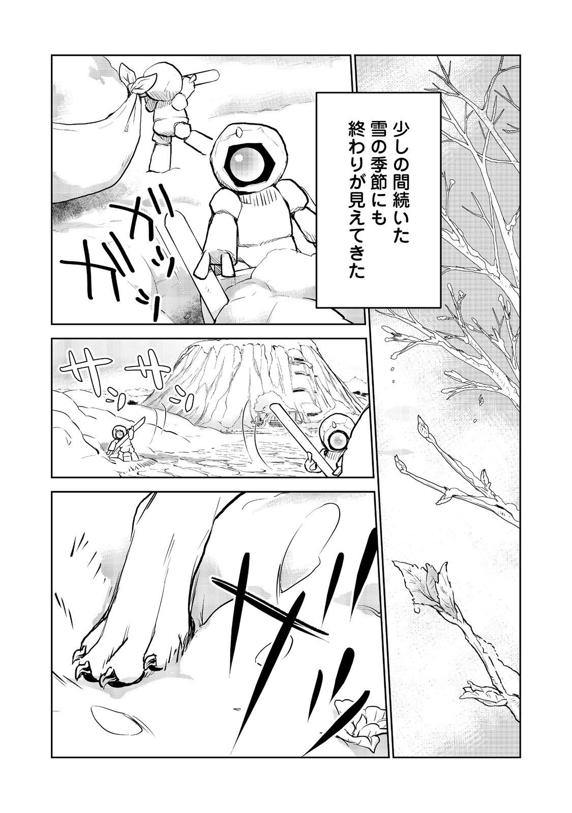 世界に落とされた…＠ＣＯＭＩＣ 第23.2話 - Page 14