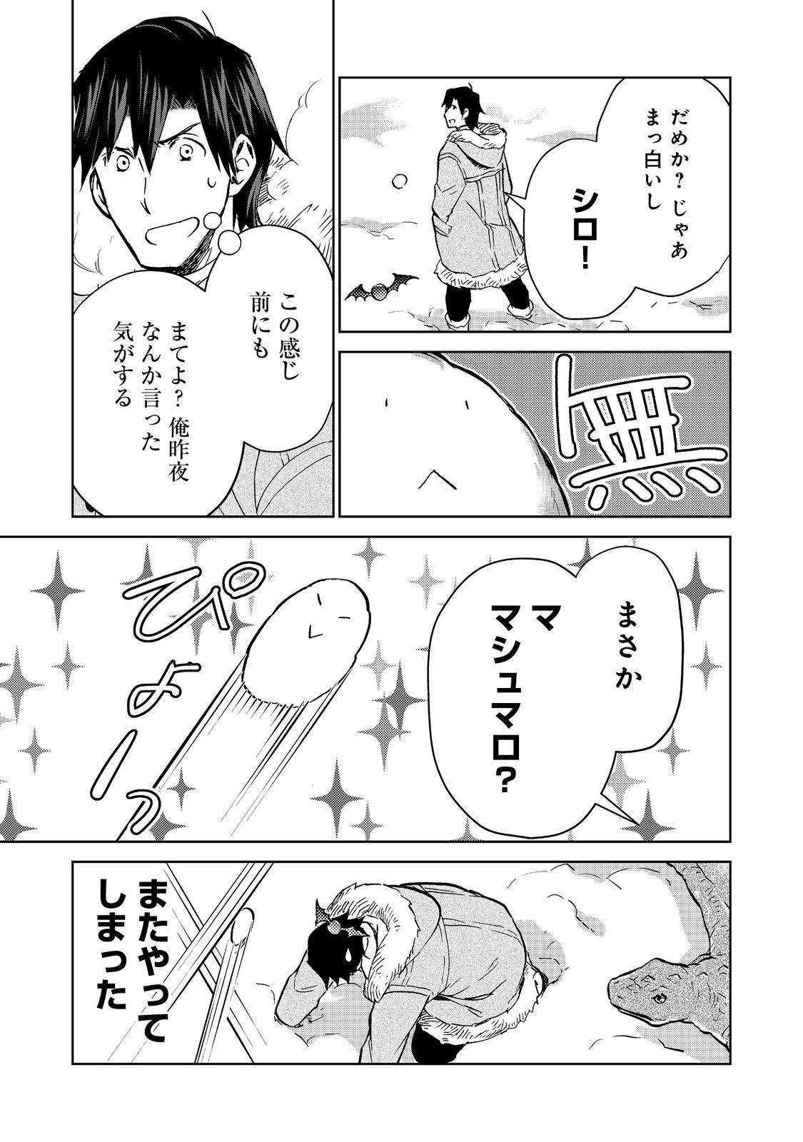 世界に落とされた…＠ＣＯＭＩＣ 第23.2話 - Page 4