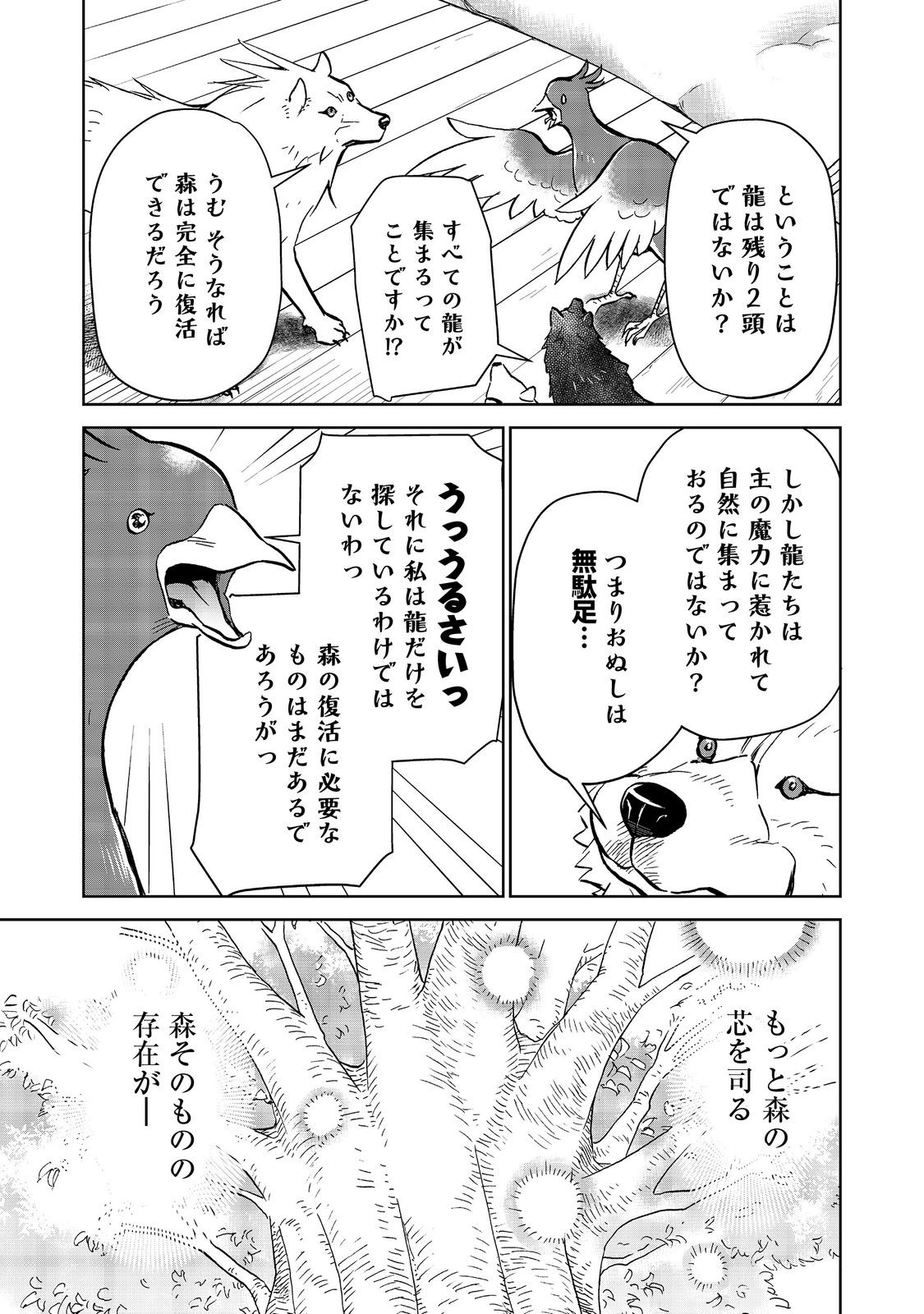 世界に落とされた…＠ＣＯＭＩＣ 第23.2話 - Page 8