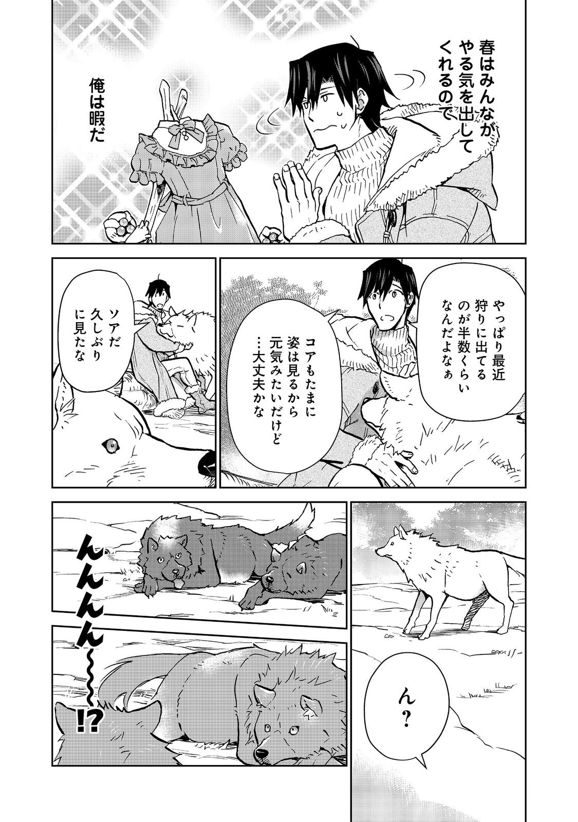 世界に落とされた…＠ＣＯＭＩＣ 第24.1話 - Page 3