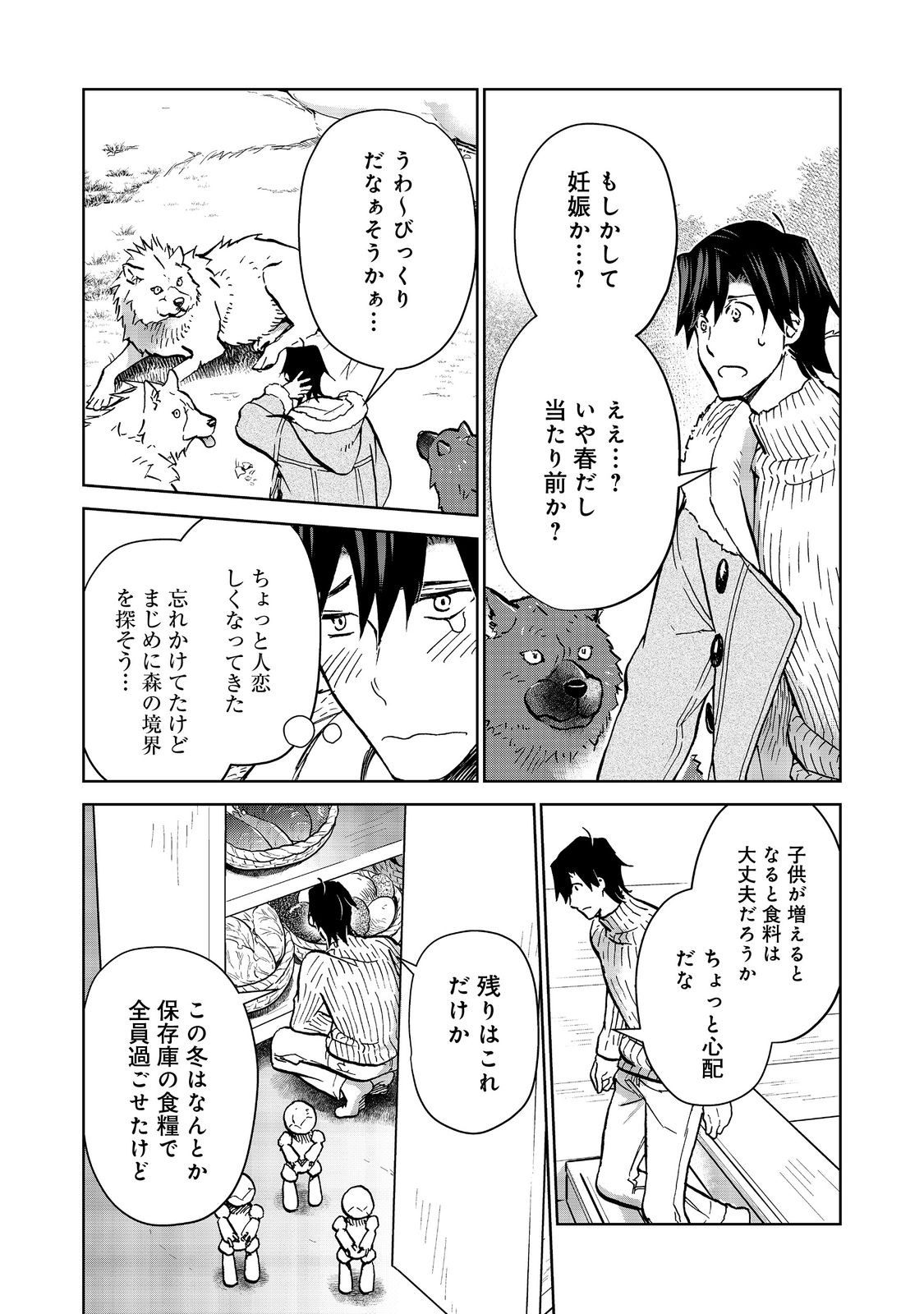 世界に落とされた…＠ＣＯＭＩＣ 第24.1話 - Page 4