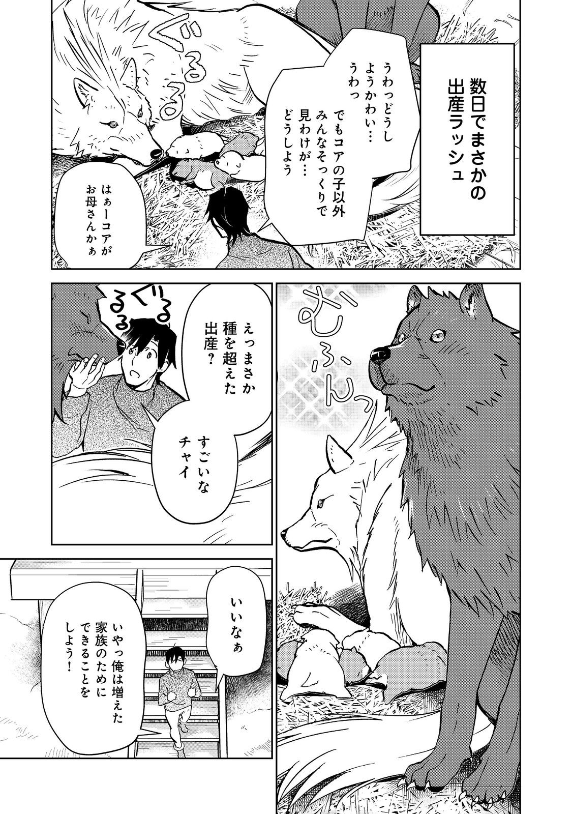 世界に落とされた…＠ＣＯＭＩＣ 第24.1話 - Page 7