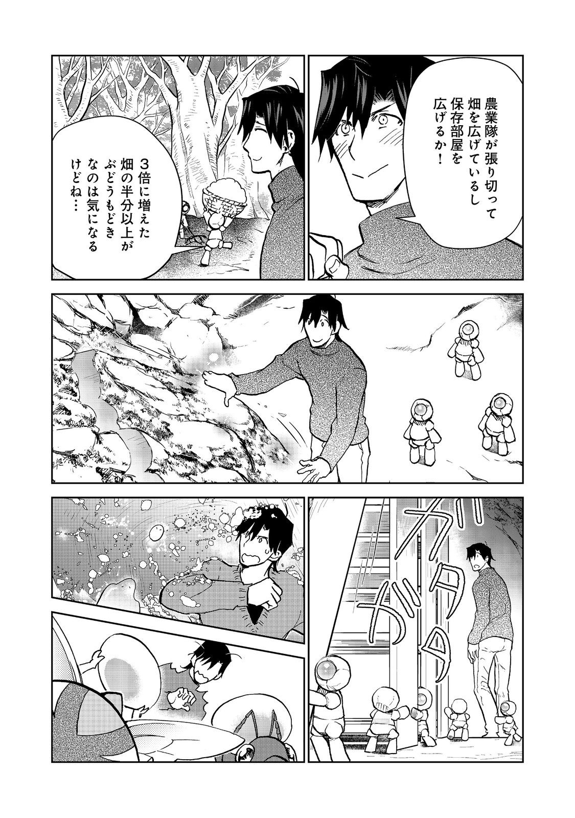 世界に落とされた…＠ＣＯＭＩＣ 第24.1話 - Page 8