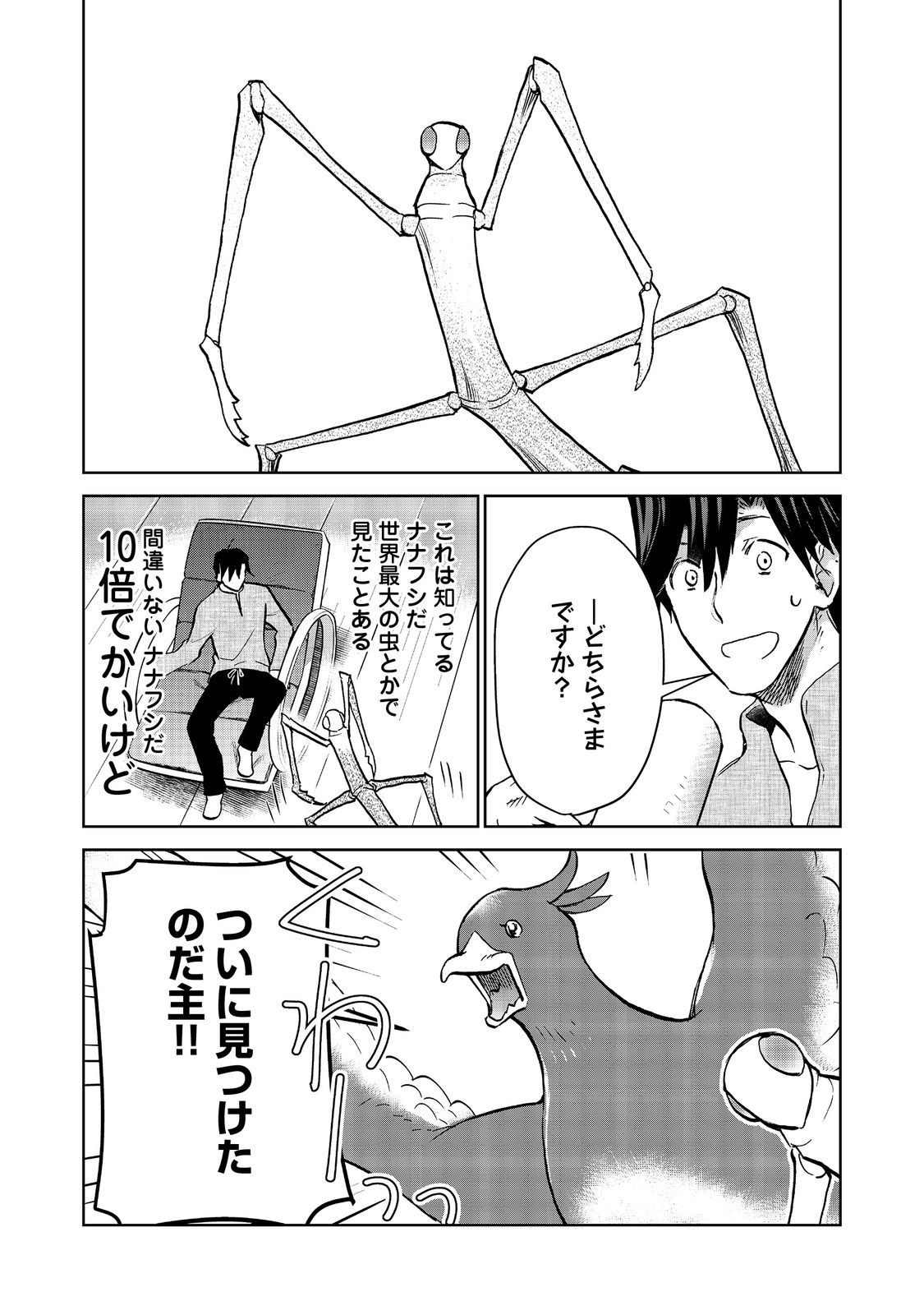 世界に落とされた…＠ＣＯＭＩＣ 第24.1話 - Page 9