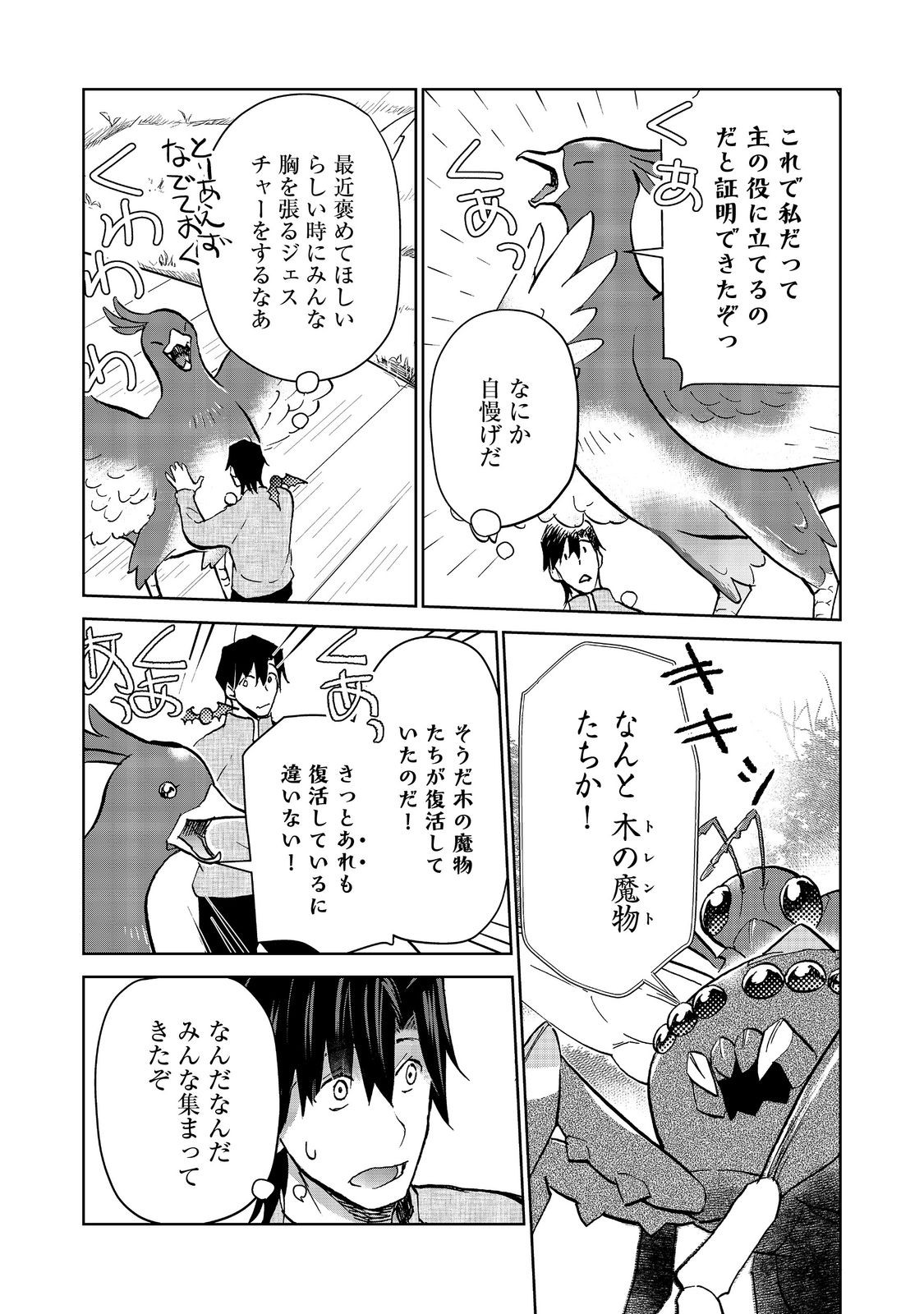 世界に落とされた…＠ＣＯＭＩＣ 第24.1話 - Page 10