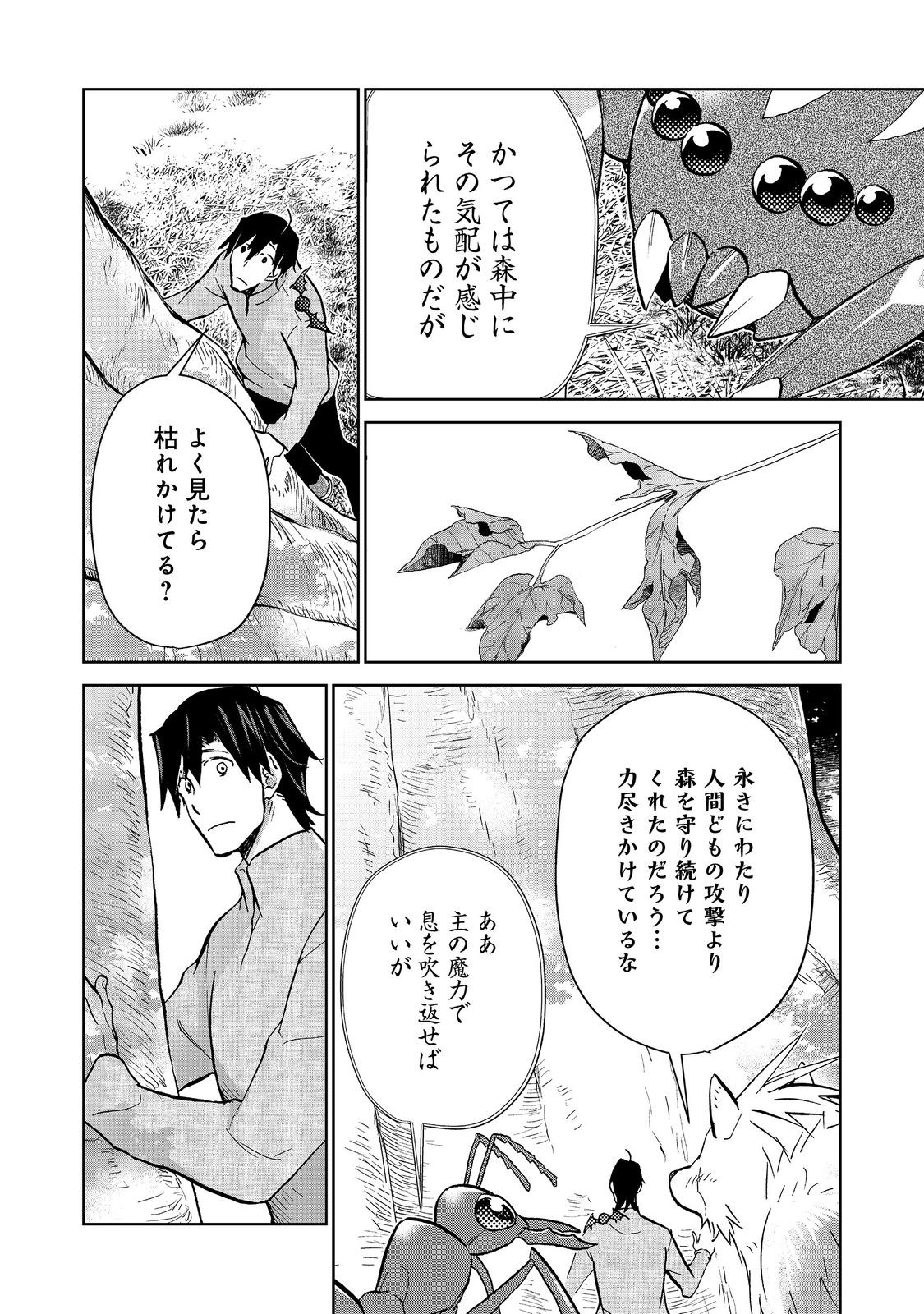 世界に落とされた…＠ＣＯＭＩＣ 第24.2話 - Page 6