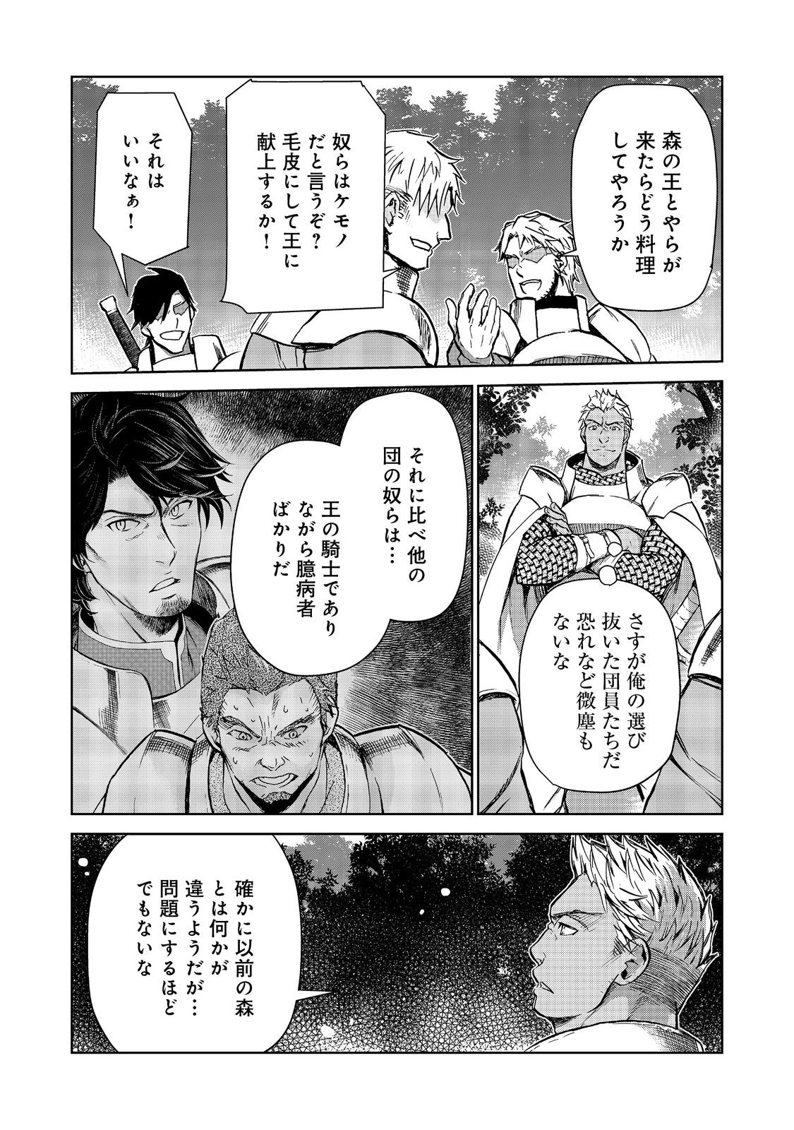 世界に落とされた…＠ＣＯＭＩＣ 第25.1話 - Page 1