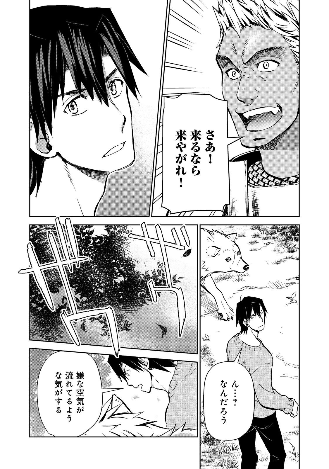 世界に落とされた…＠ＣＯＭＩＣ 第25.1話 - Page 12