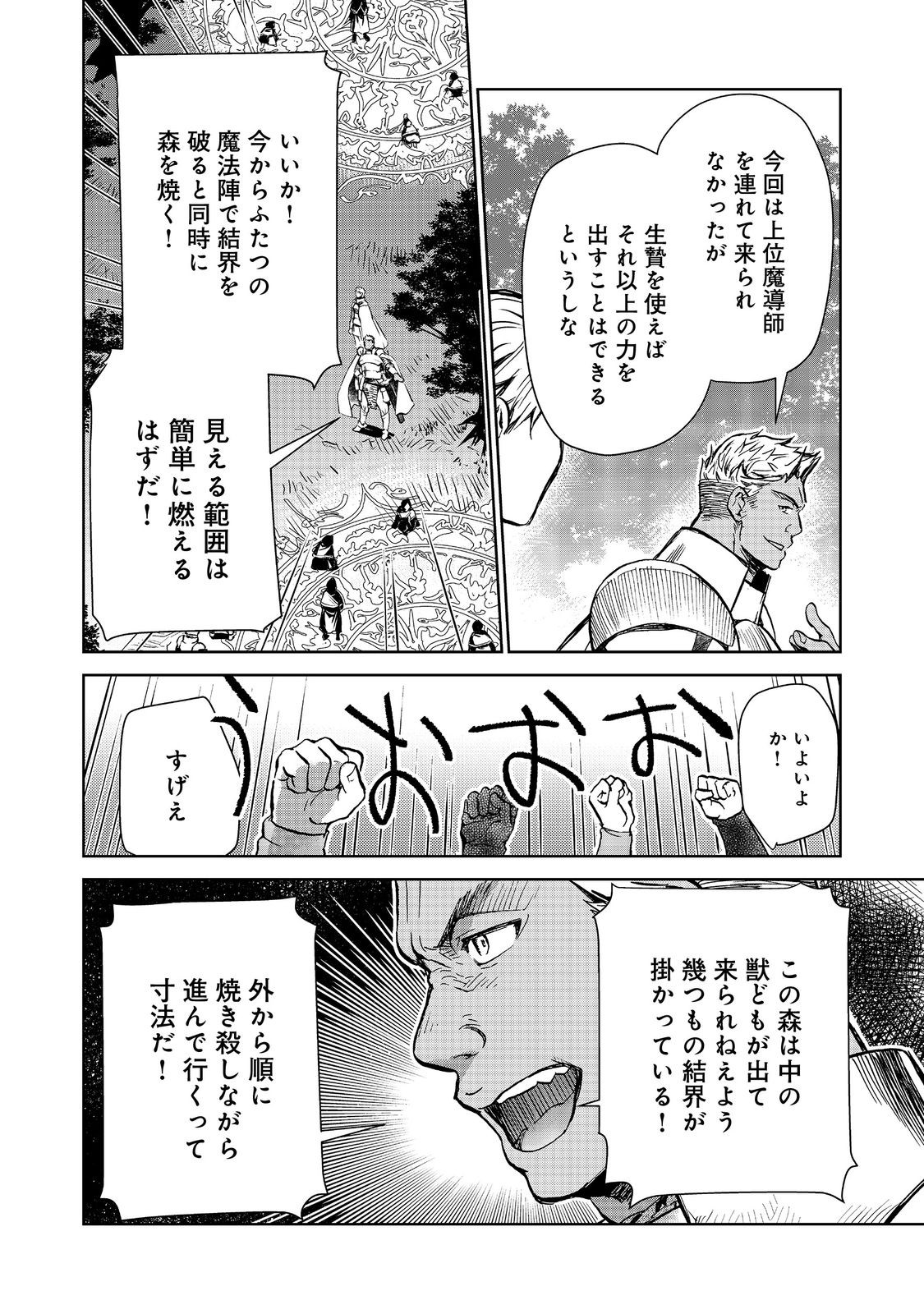 世界に落とされた…＠ＣＯＭＩＣ 第25.1話 - Page 3