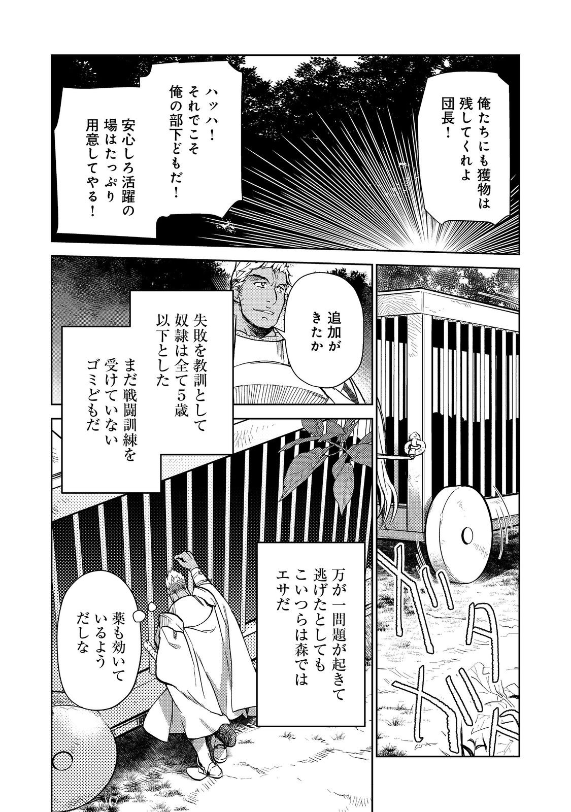 世界に落とされた…＠ＣＯＭＩＣ 第25.1話 - Page 4