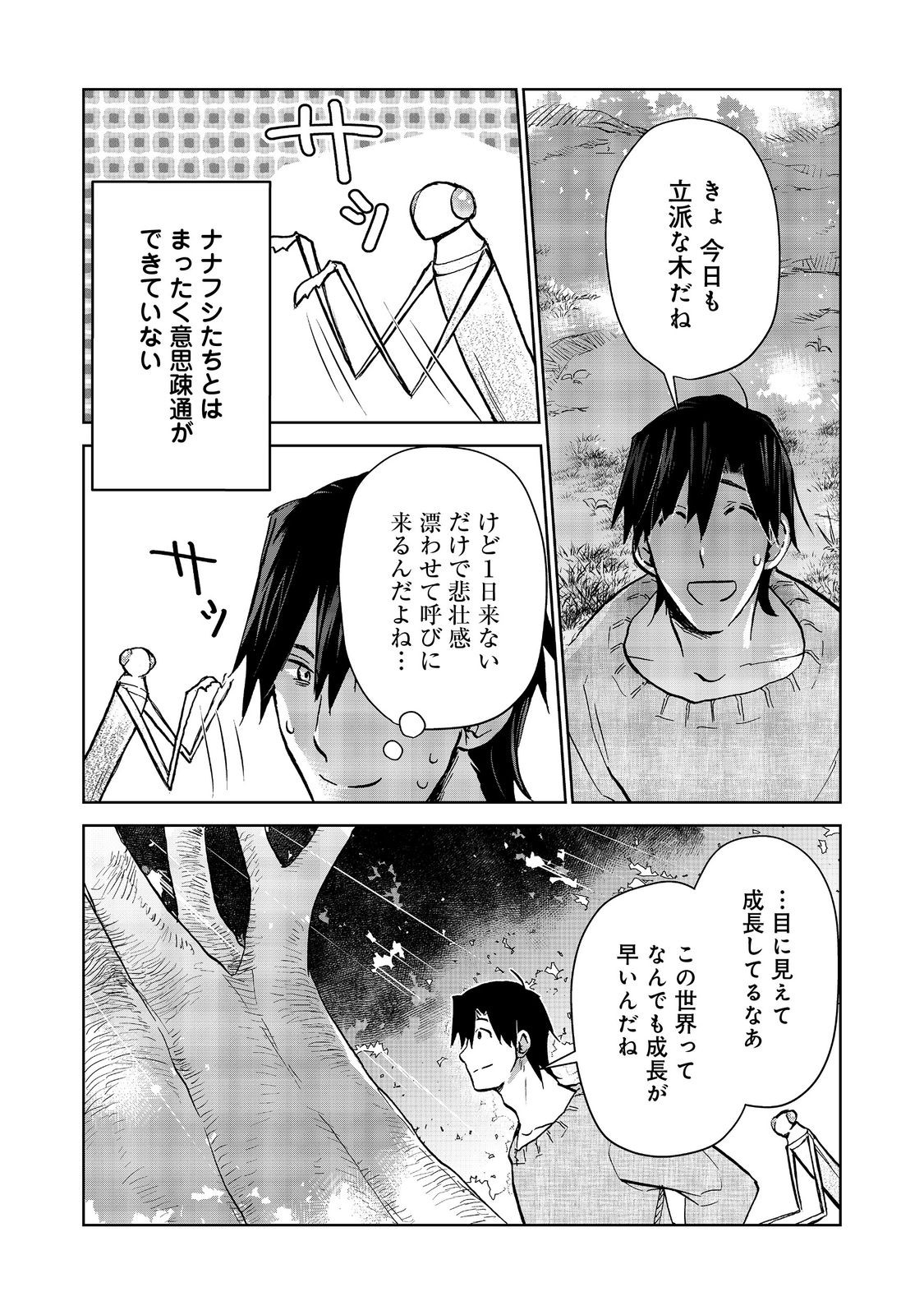 世界に落とされた…＠ＣＯＭＩＣ 第25.1話 - Page 9