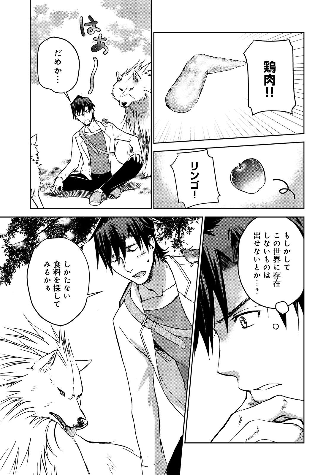 世界に落とされた…＠ＣＯＭＩＣ 第4.1話 - Page 3