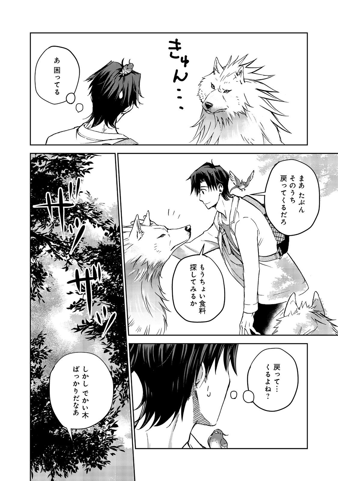 世界に落とされた…＠ＣＯＭＩＣ 第4.1話 - Page 8