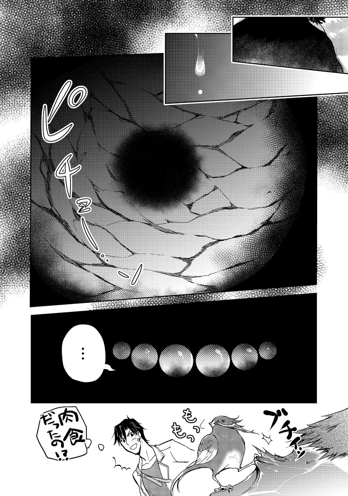 世界に落とされた…＠ＣＯＭＩＣ 第4.2話 - Page 23