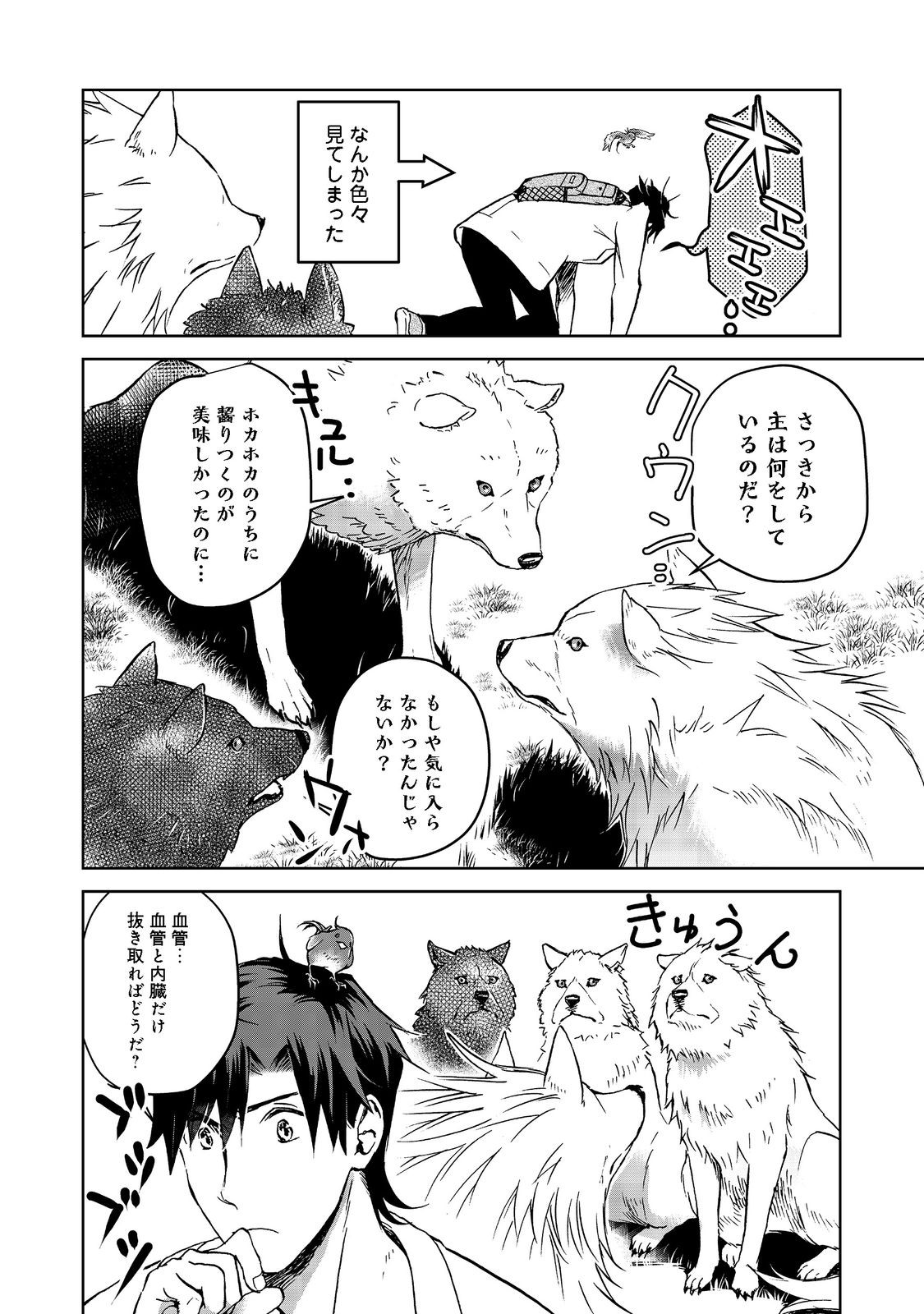 世界に落とされた…＠ＣＯＭＩＣ 第4.2話 - Page 7