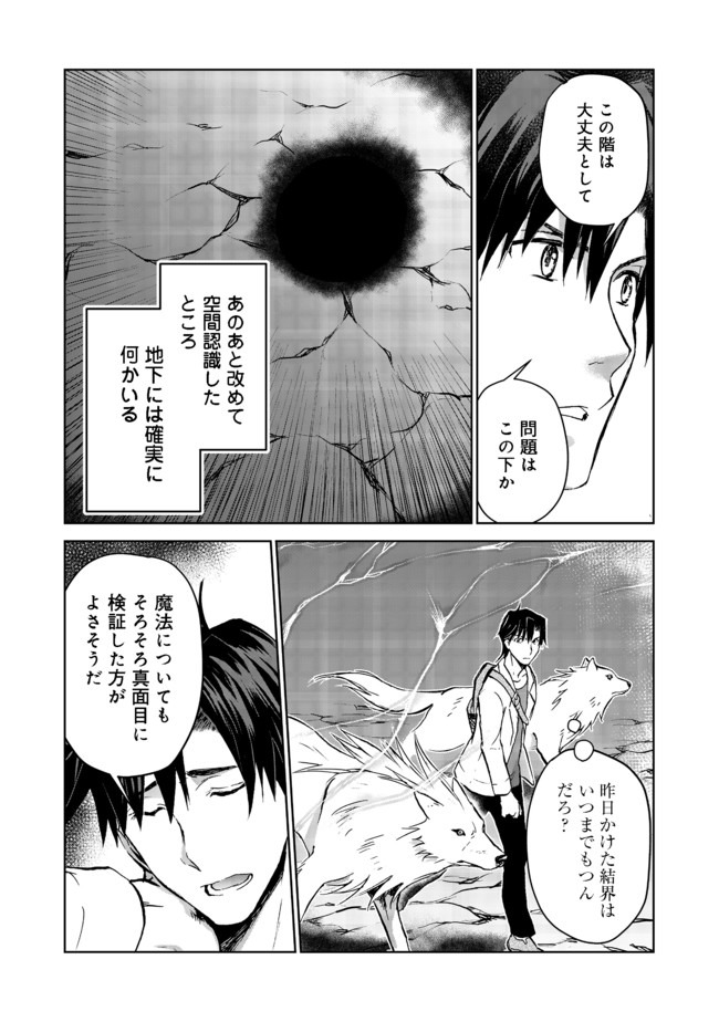 世界に落とされた…＠ＣＯＭＩＣ 第5.1話 - Page 3