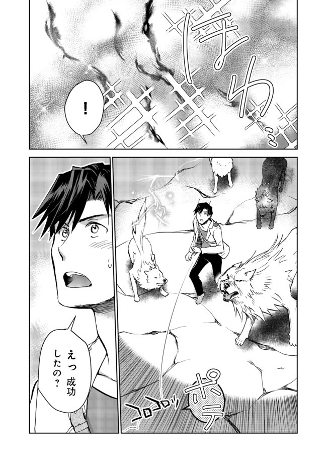 世界に落とされた…＠ＣＯＭＩＣ 第5.1話 - Page 9