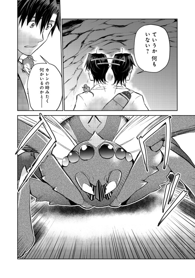 世界に落とされた…＠ＣＯＭＩＣ 第5.1話 - Page 10