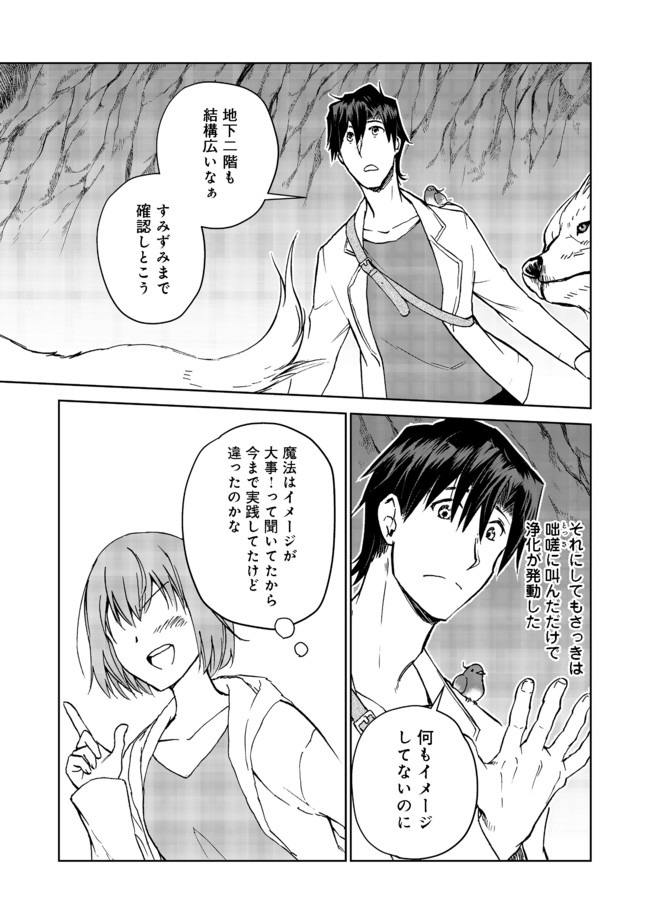 世界に落とされた…＠ＣＯＭＩＣ 第5.2話 - Page 1