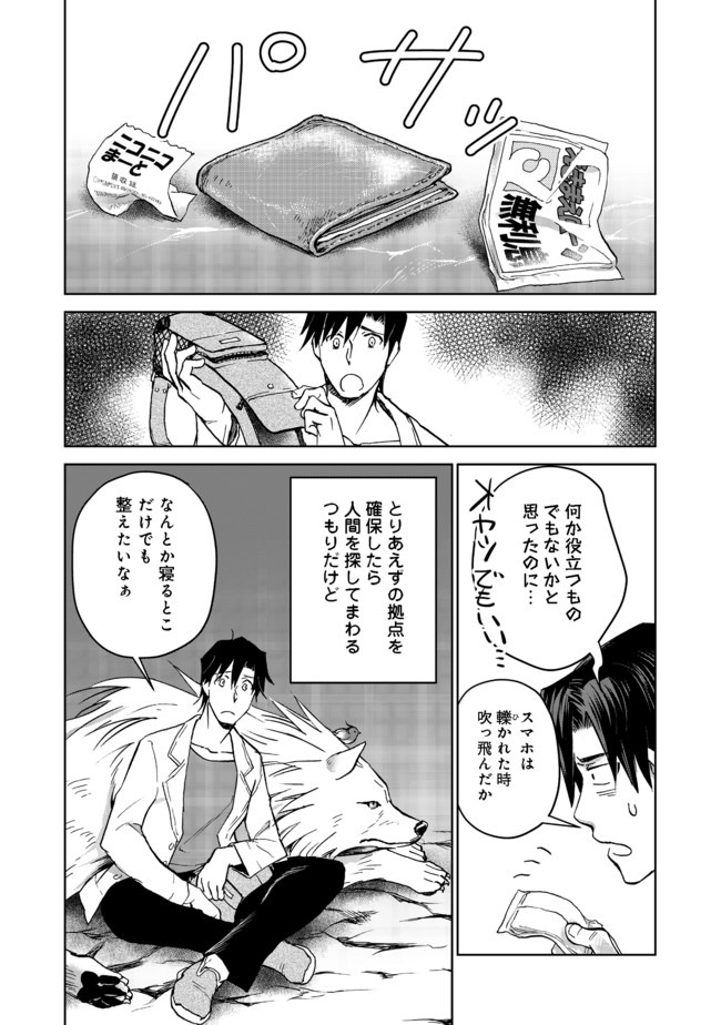 世界に落とされた…＠ＣＯＭＩＣ 第5.2話 - Page 12