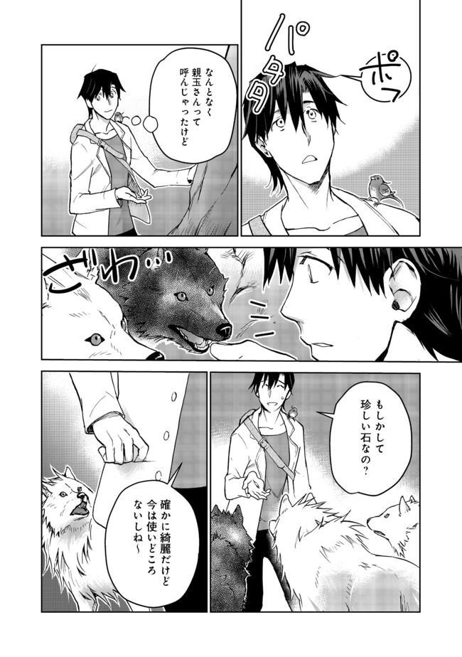 世界に落とされた…＠ＣＯＭＩＣ 第5.2話 - Page 10