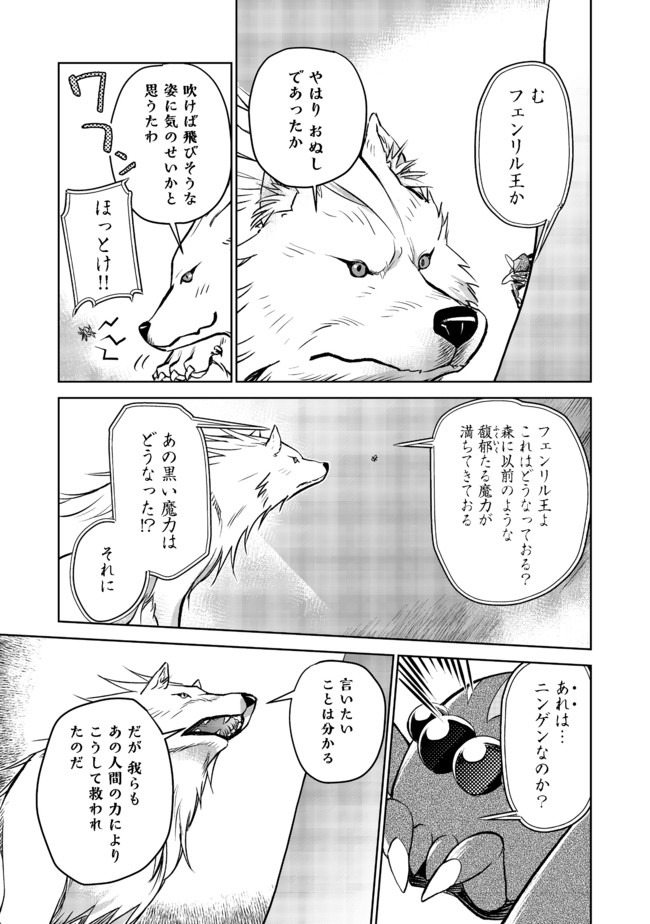 世界に落とされた…＠ＣＯＭＩＣ 第6.1話 - Page 5